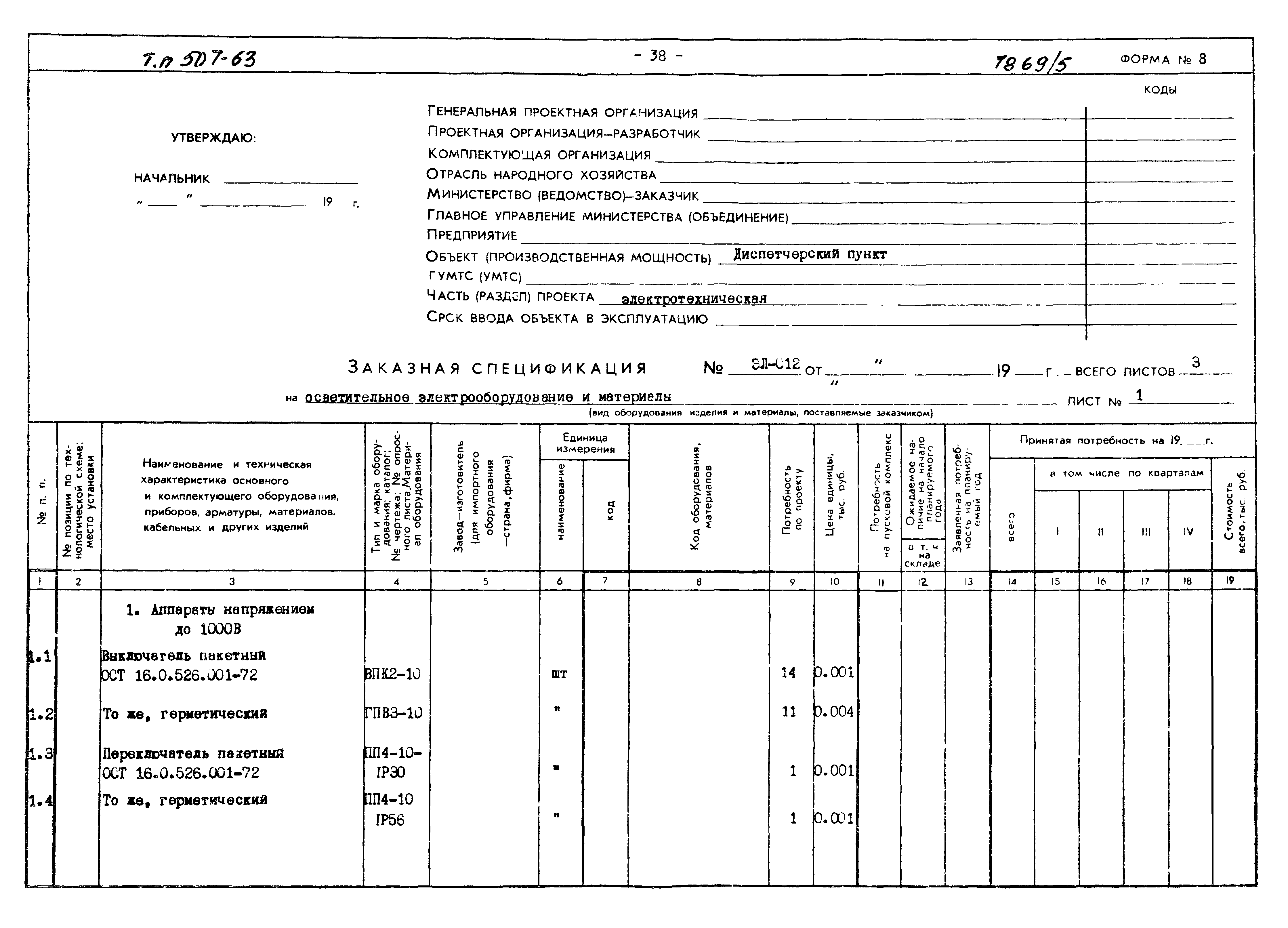 Типовой проект 507-63