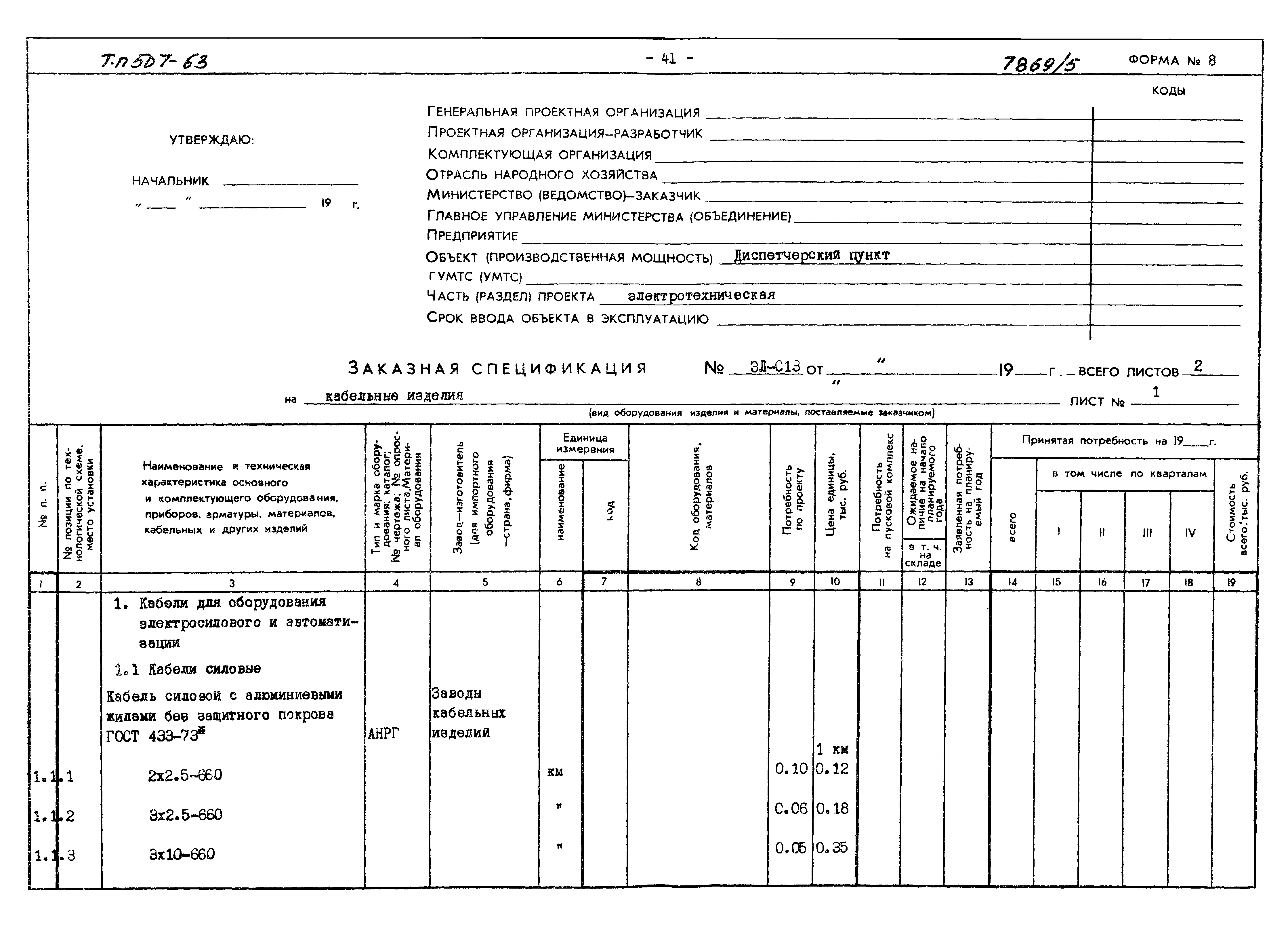 Типовой проект 507-63