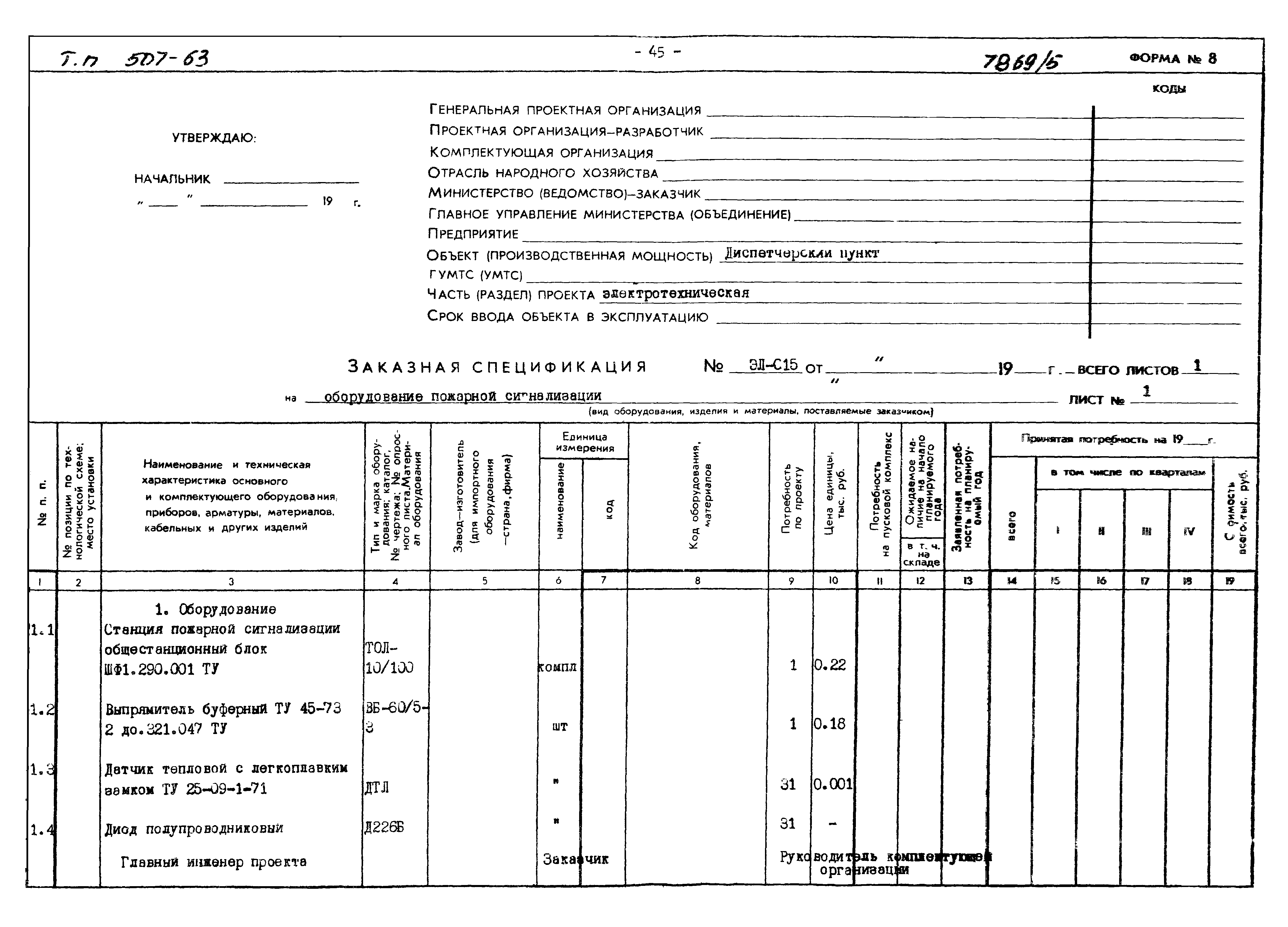 Типовой проект 507-63