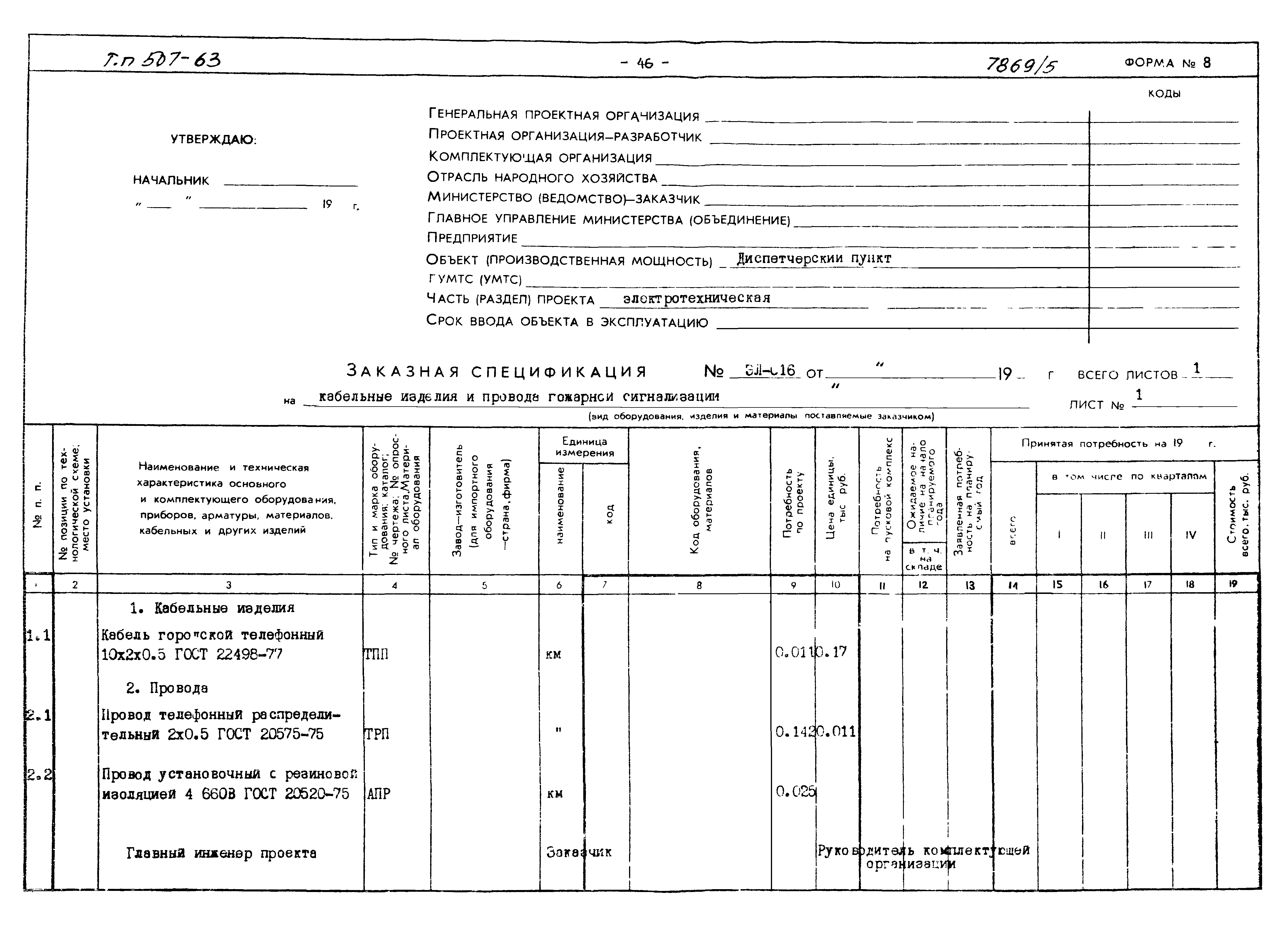 Типовой проект 507-63