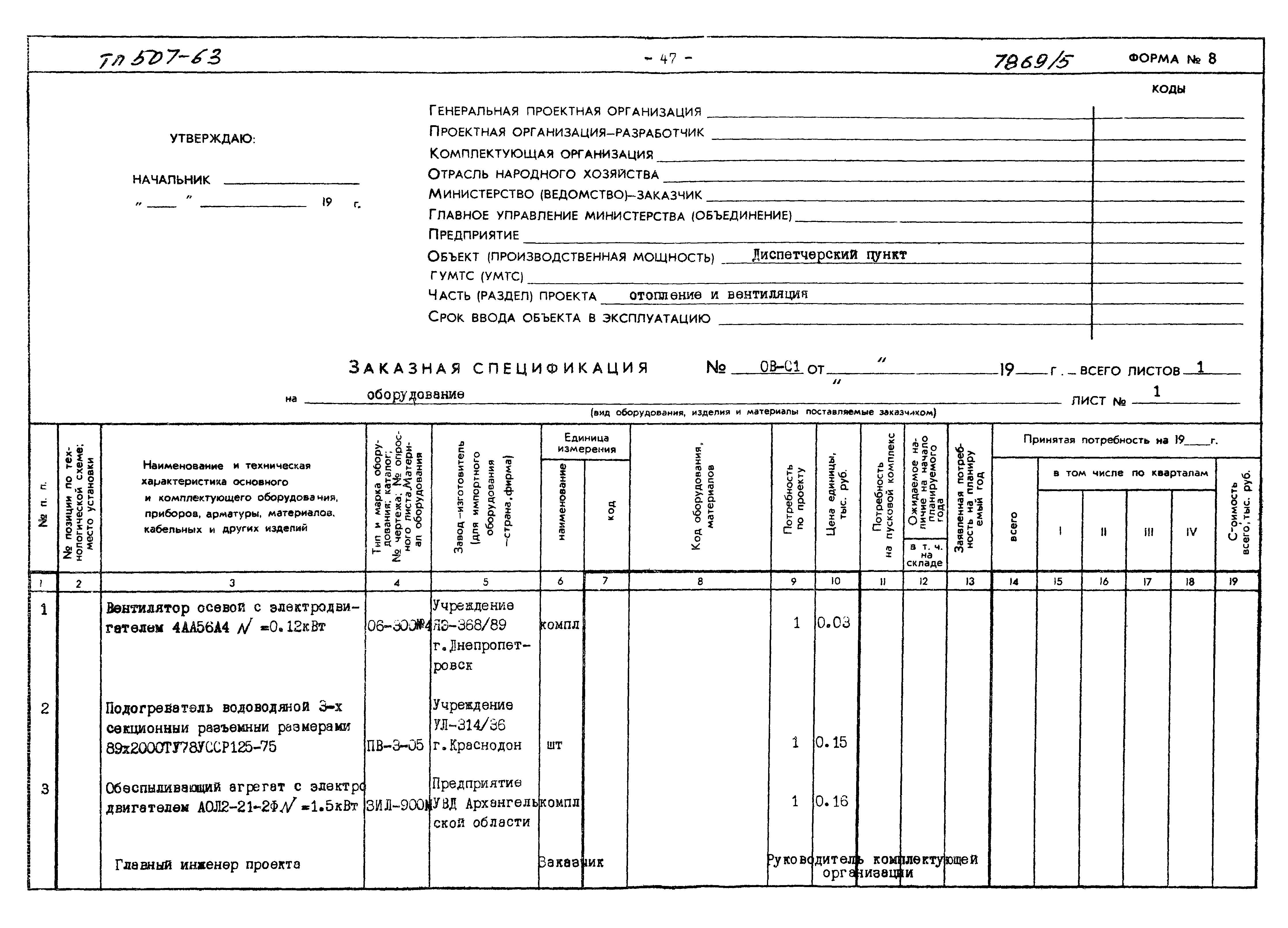 Типовой проект 507-63