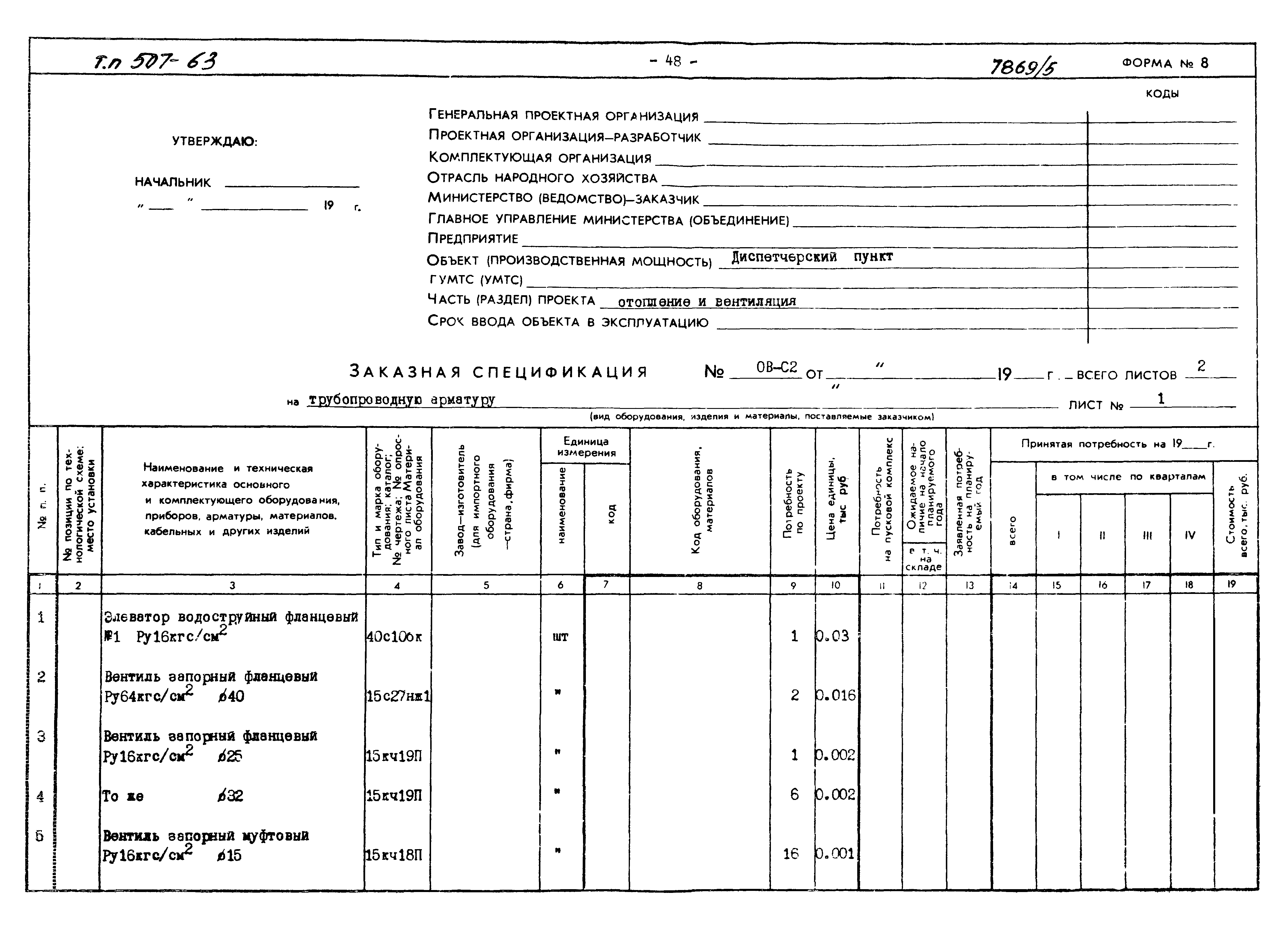 Типовой проект 507-63