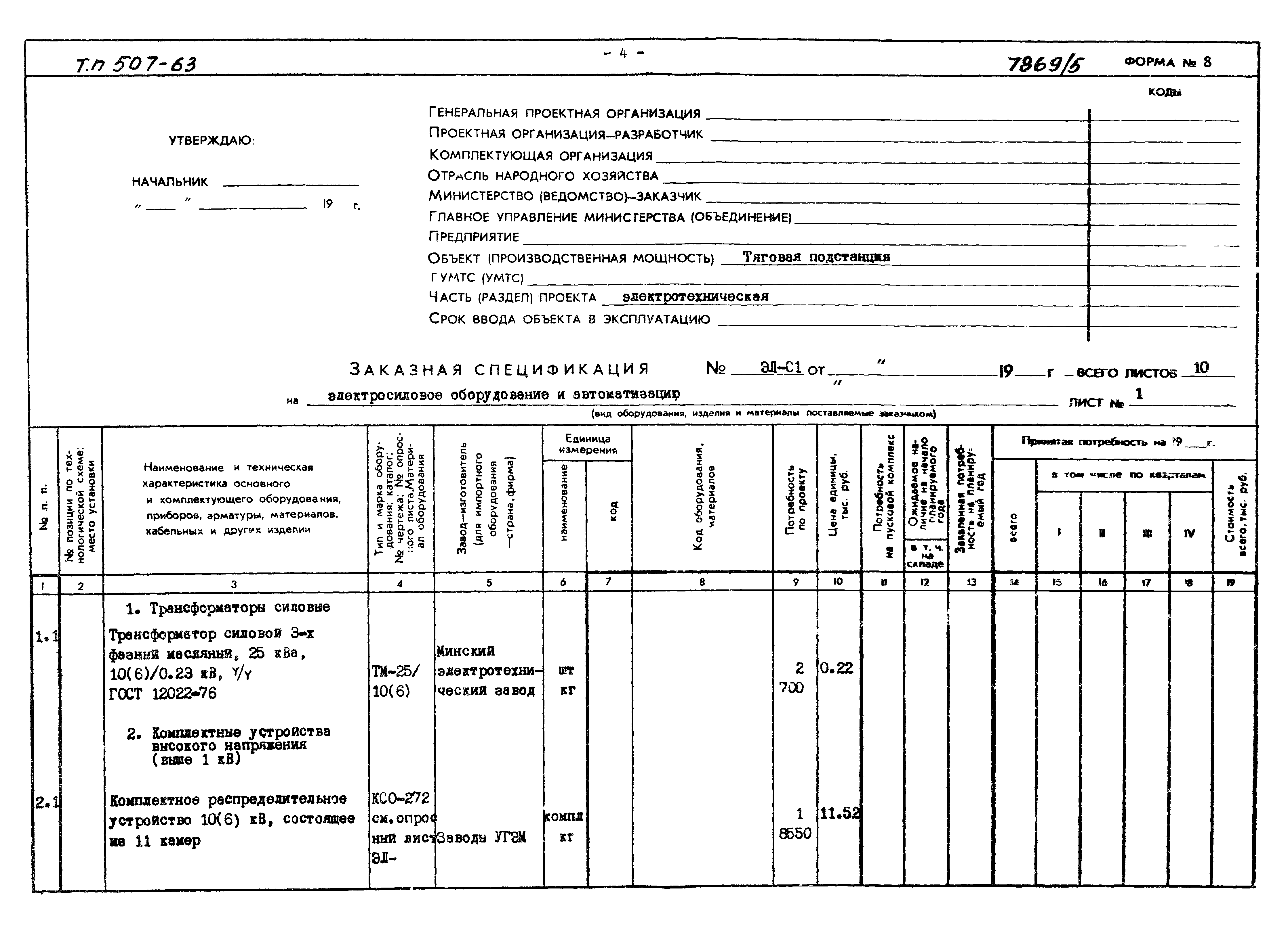 Типовой проект 507-63