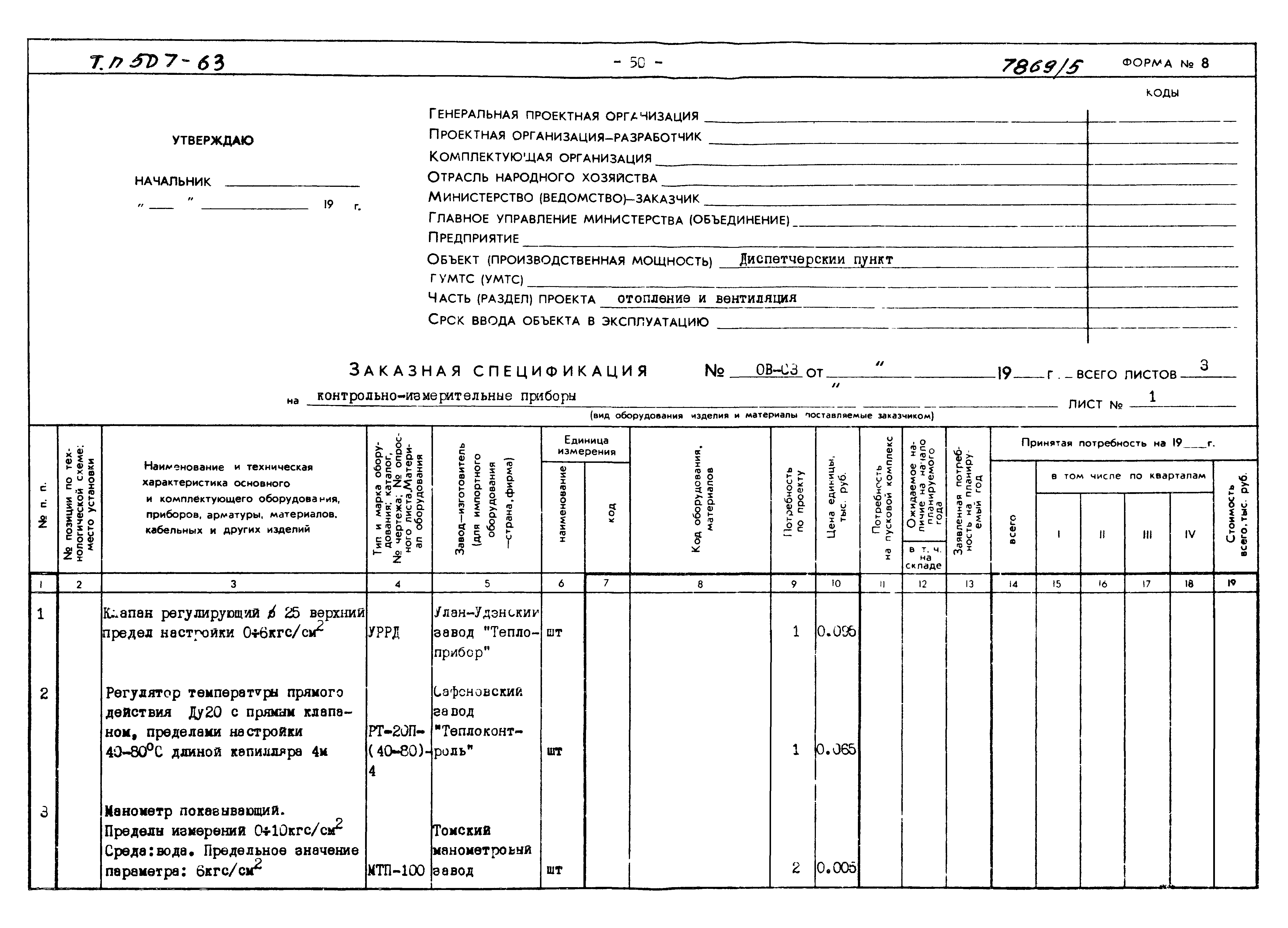 Типовой проект 507-63