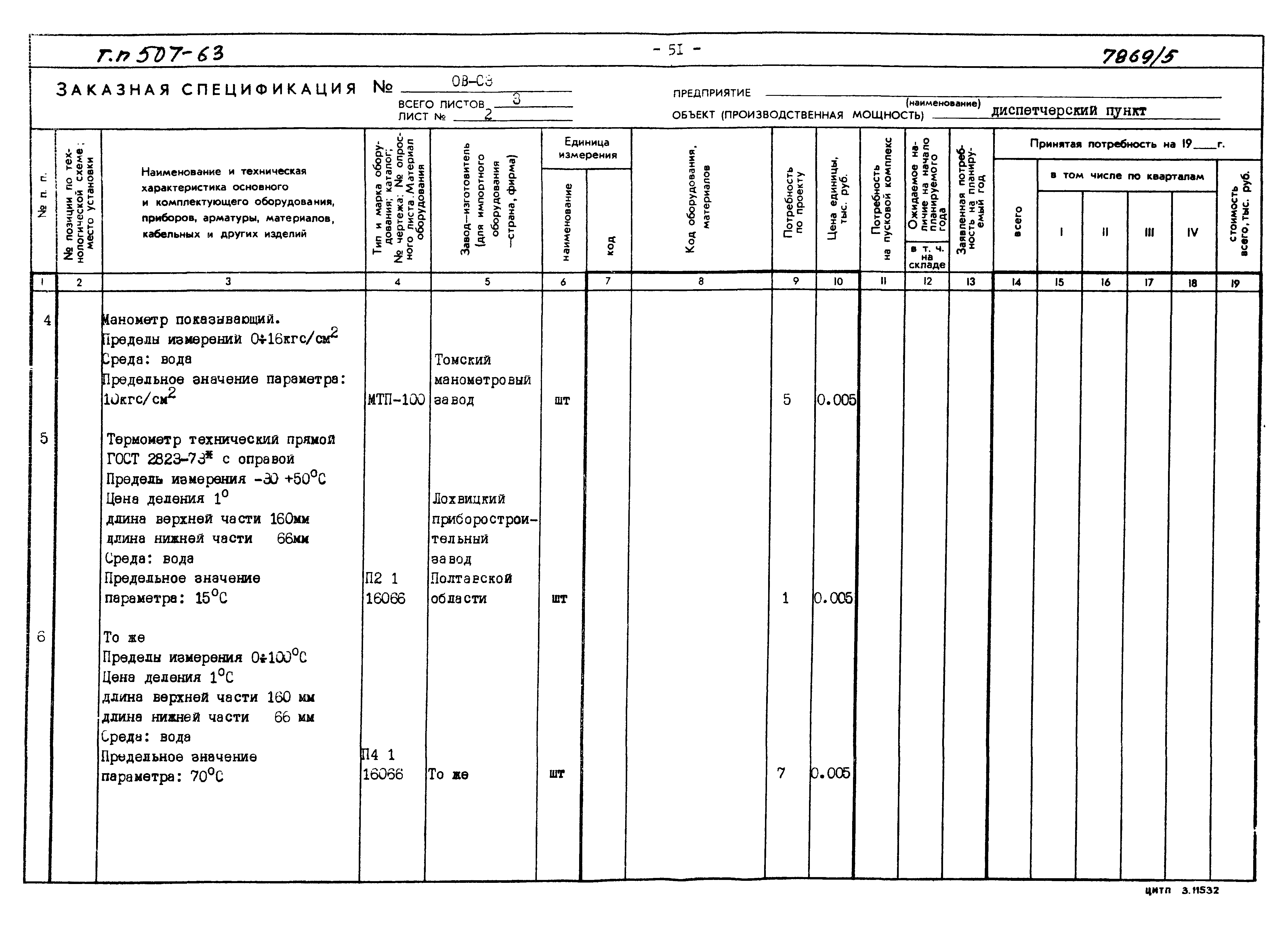 Типовой проект 507-63