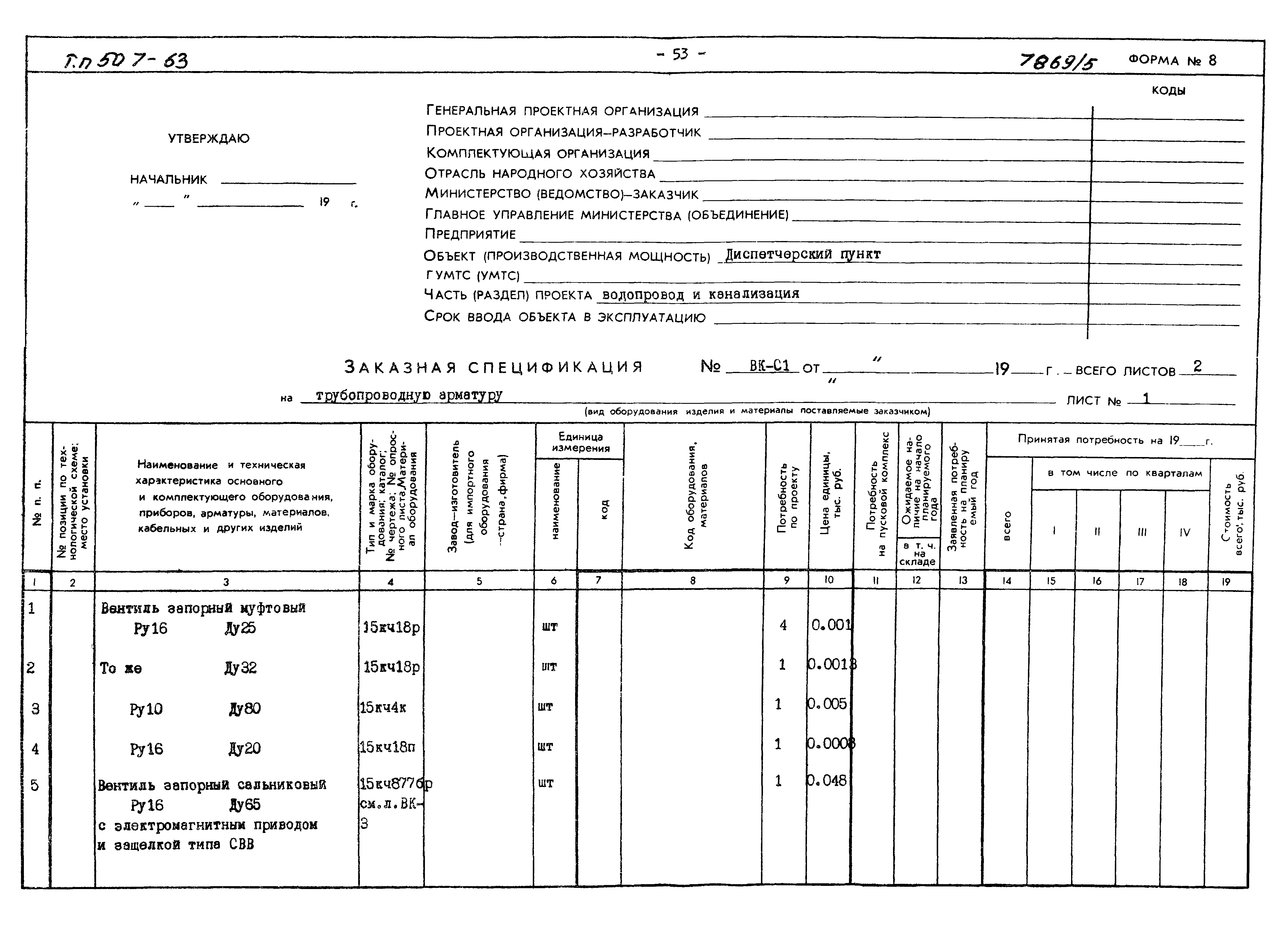 Типовой проект 507-63