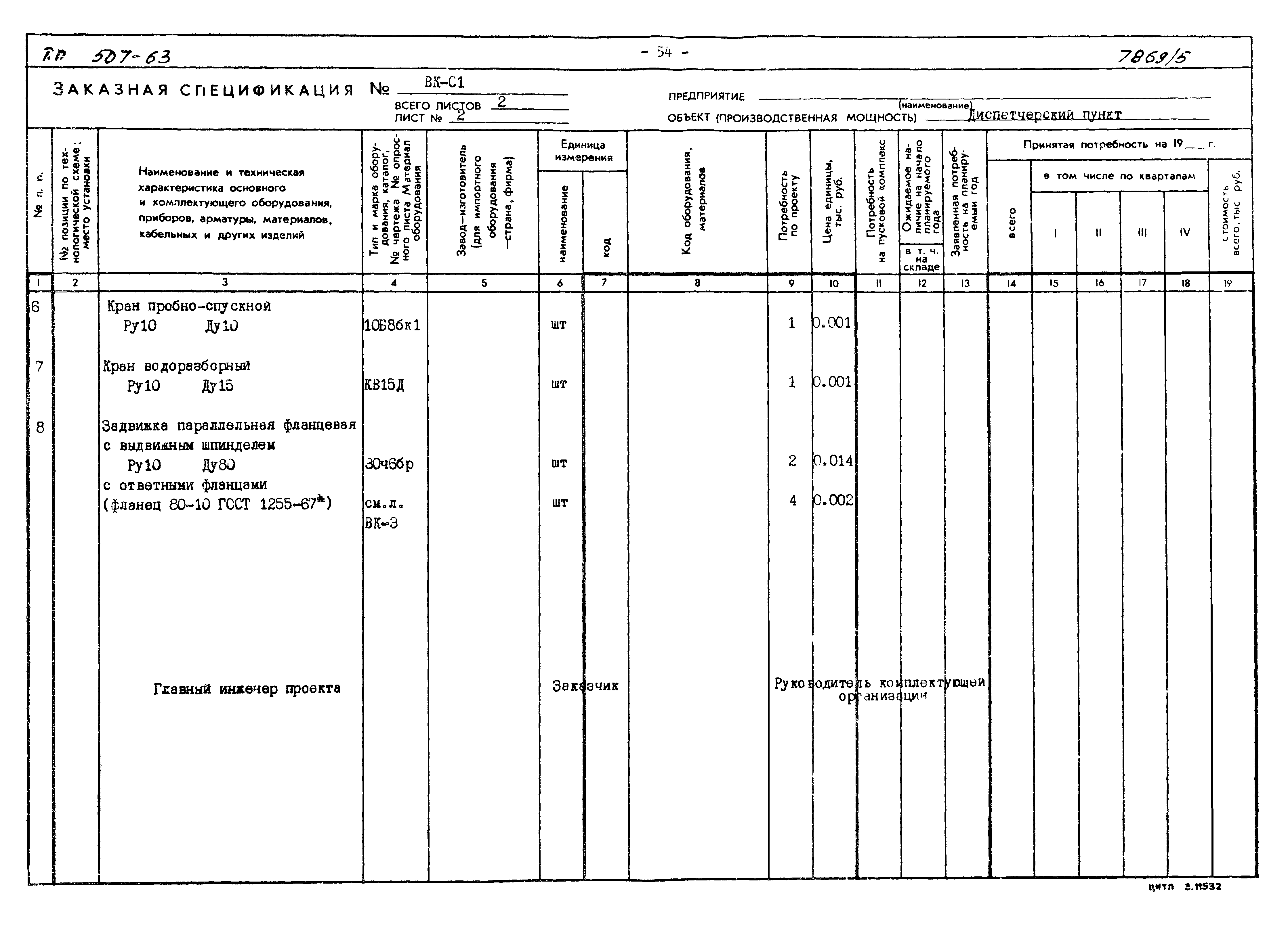 Типовой проект 507-63