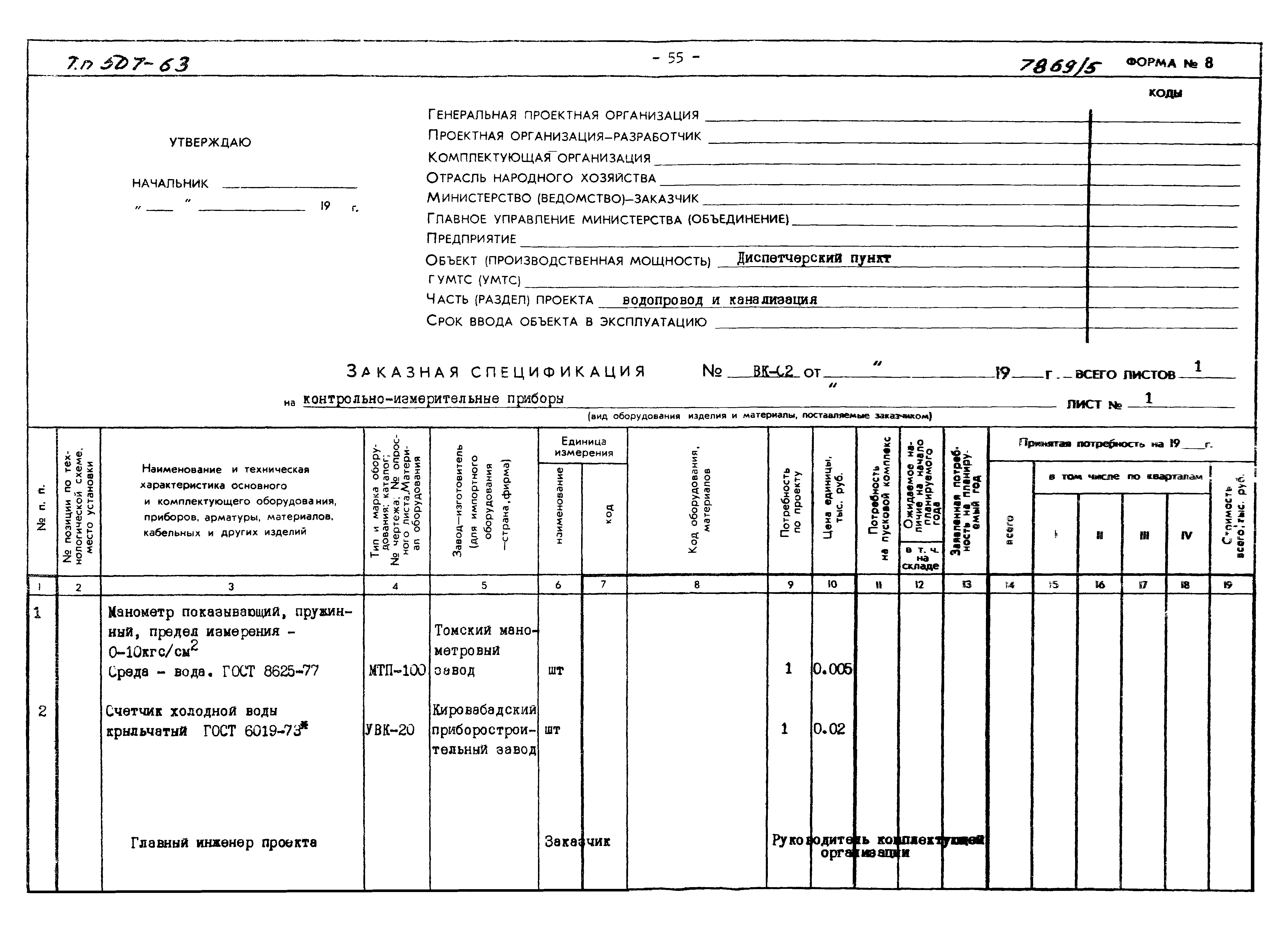 Типовой проект 507-63