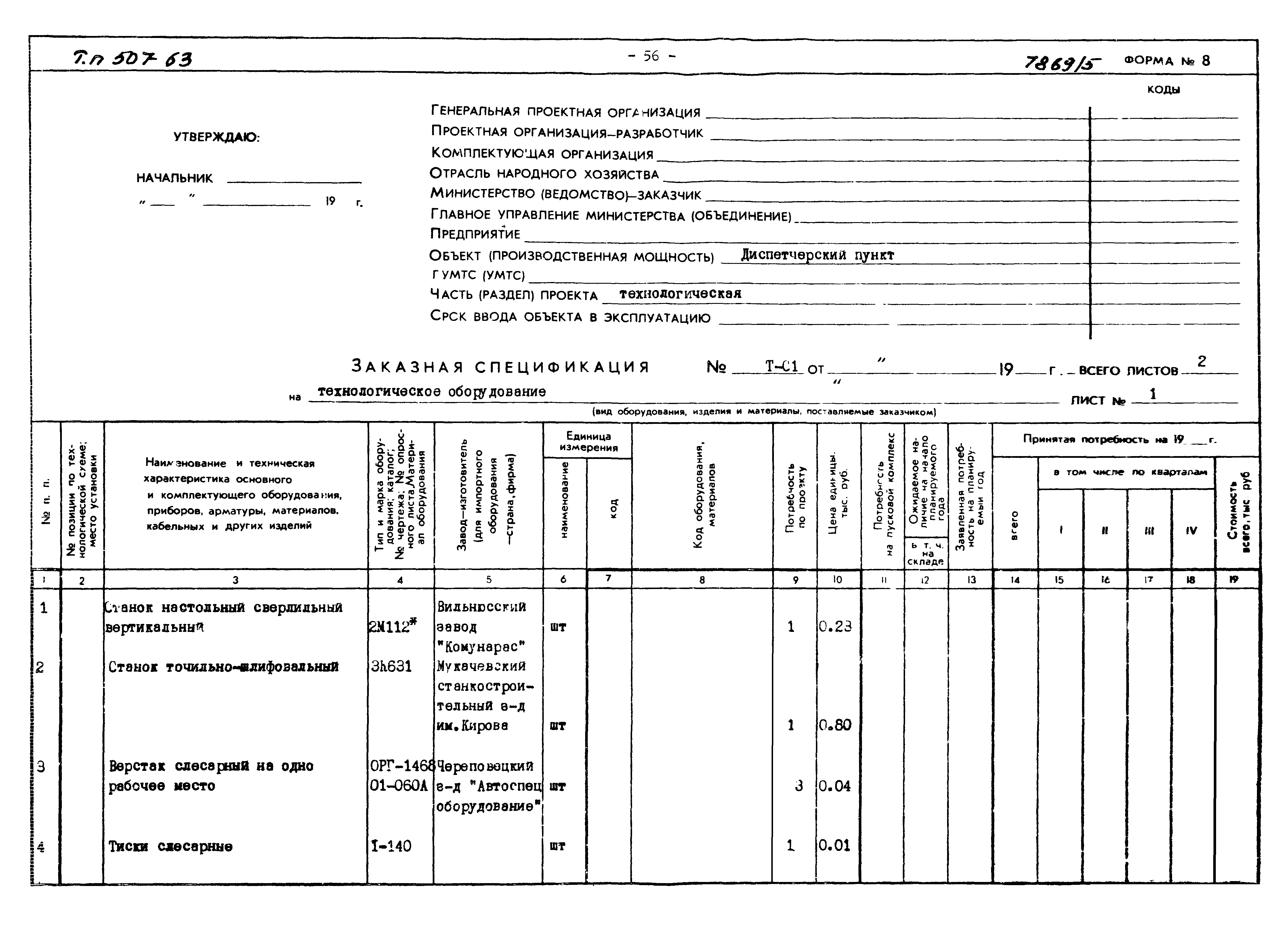 Типовой проект 507-63