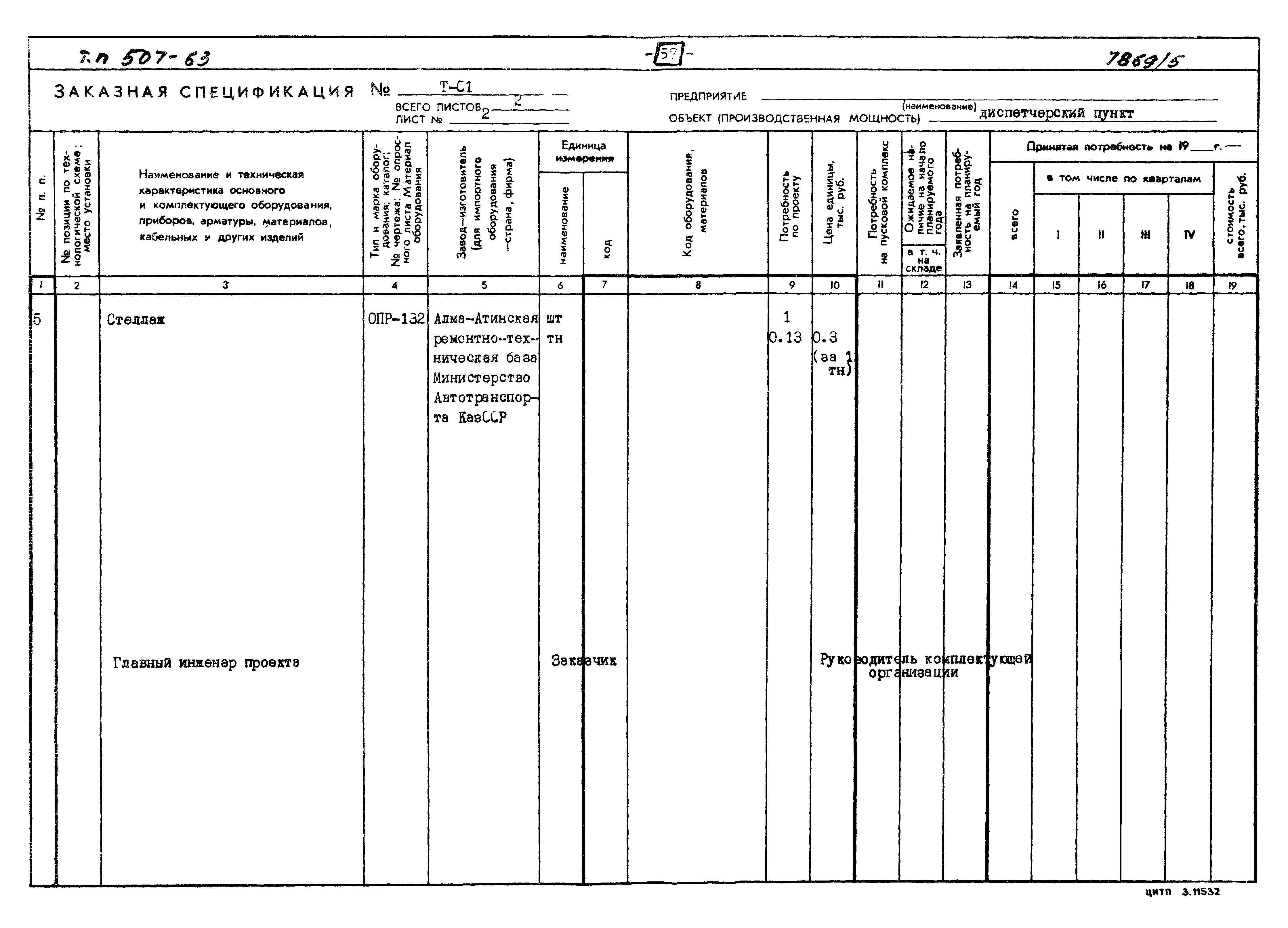 Типовой проект 507-63