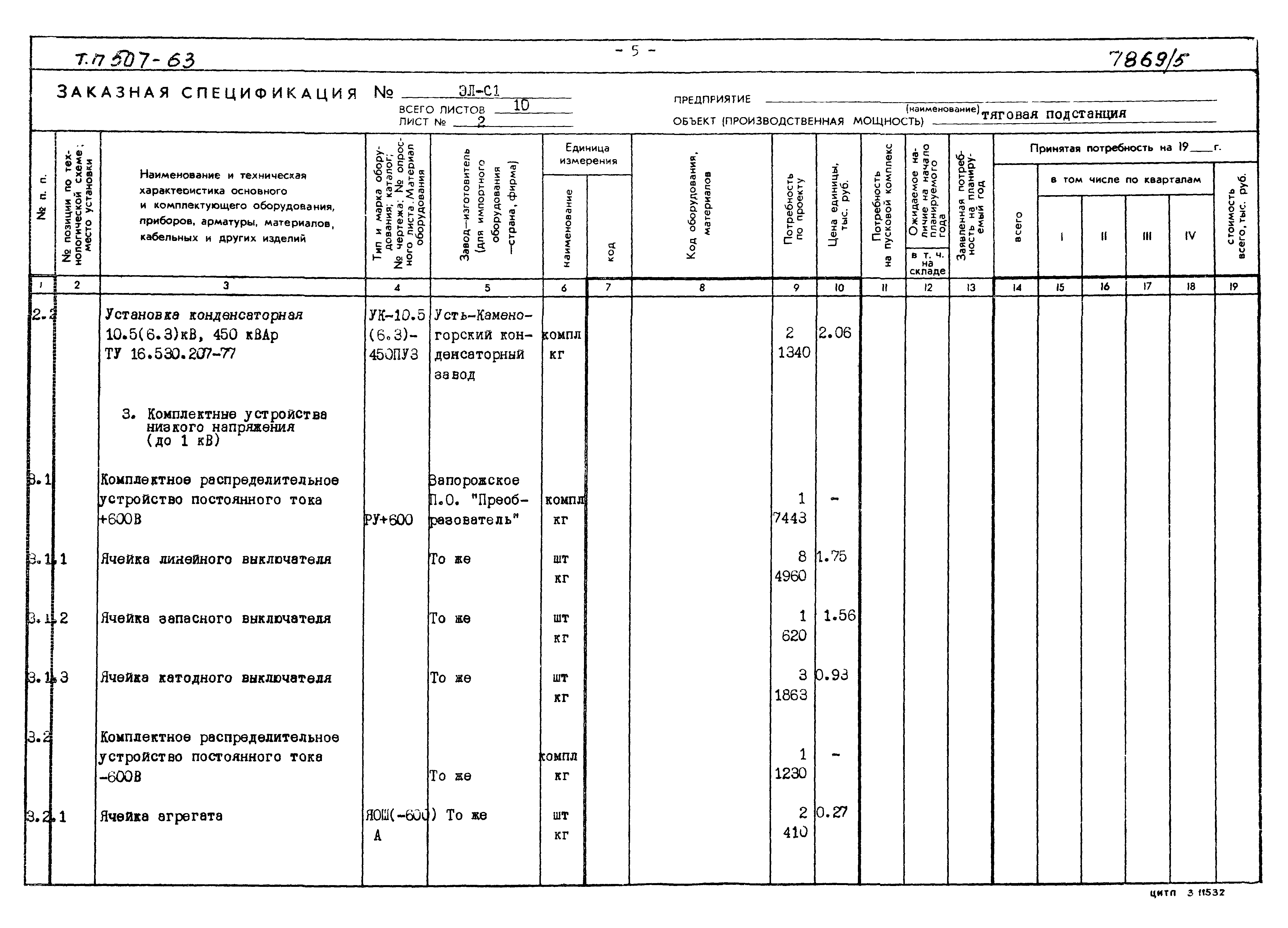 Типовой проект 507-63