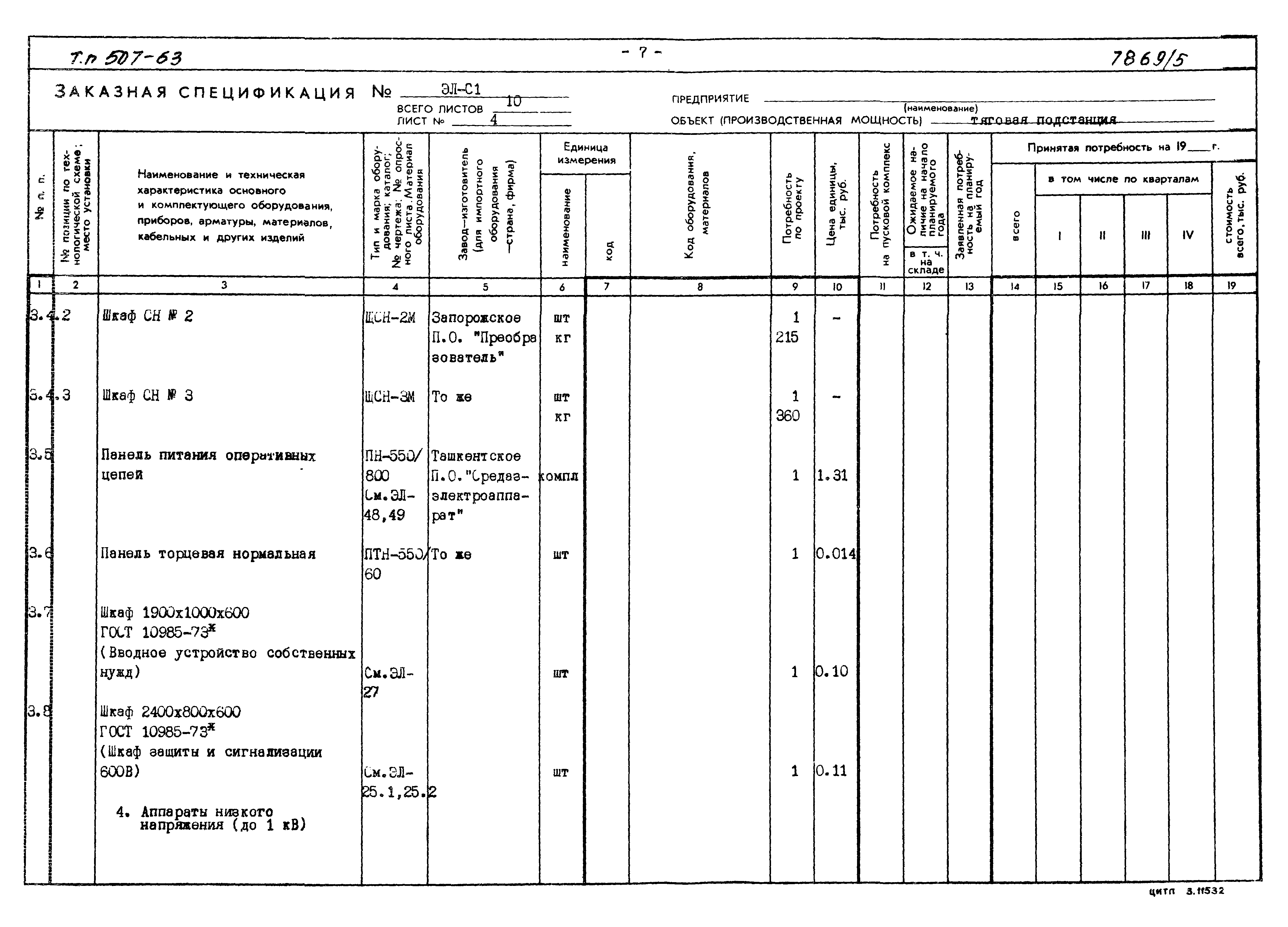 Типовой проект 507-63