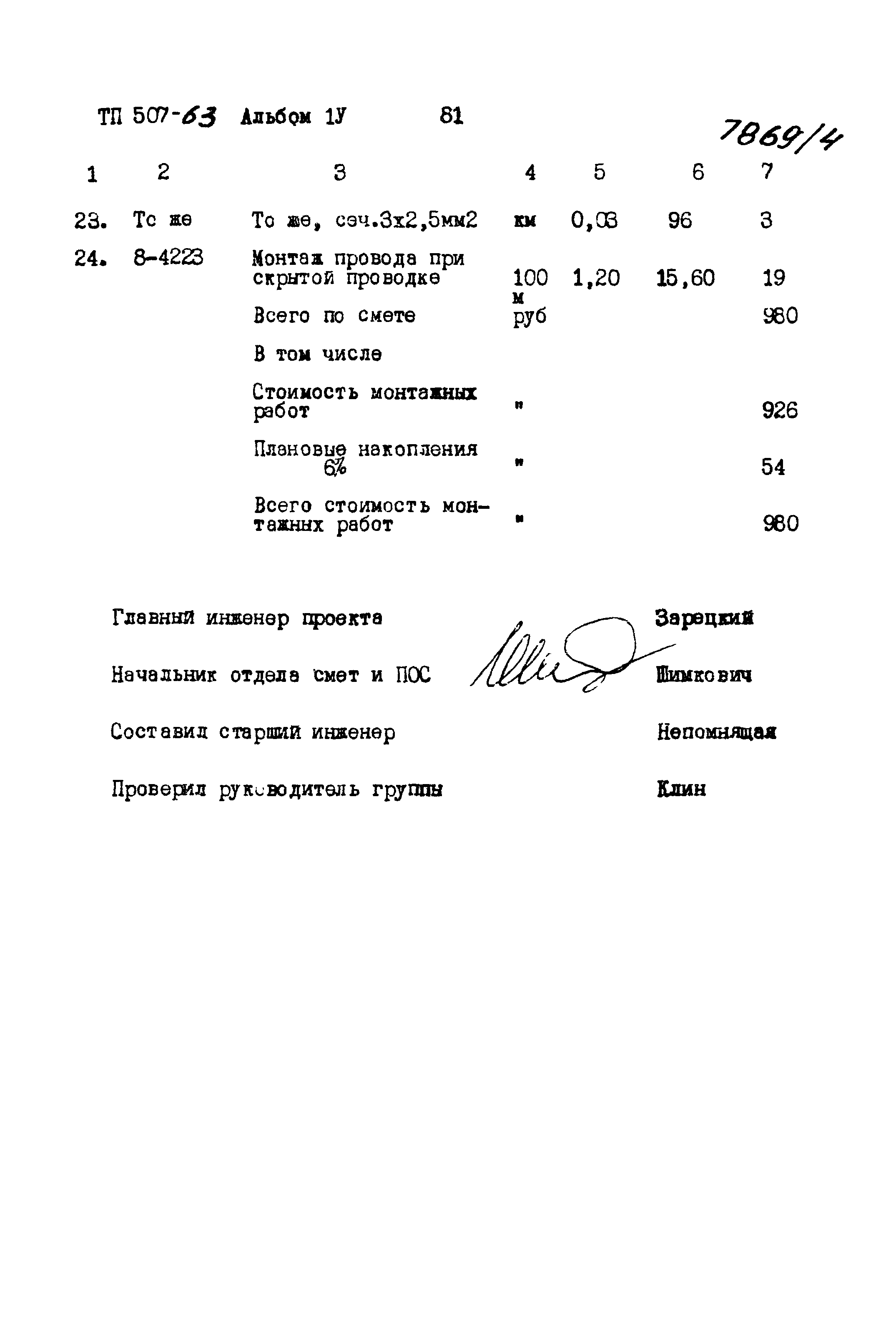 Типовой проект 507-63