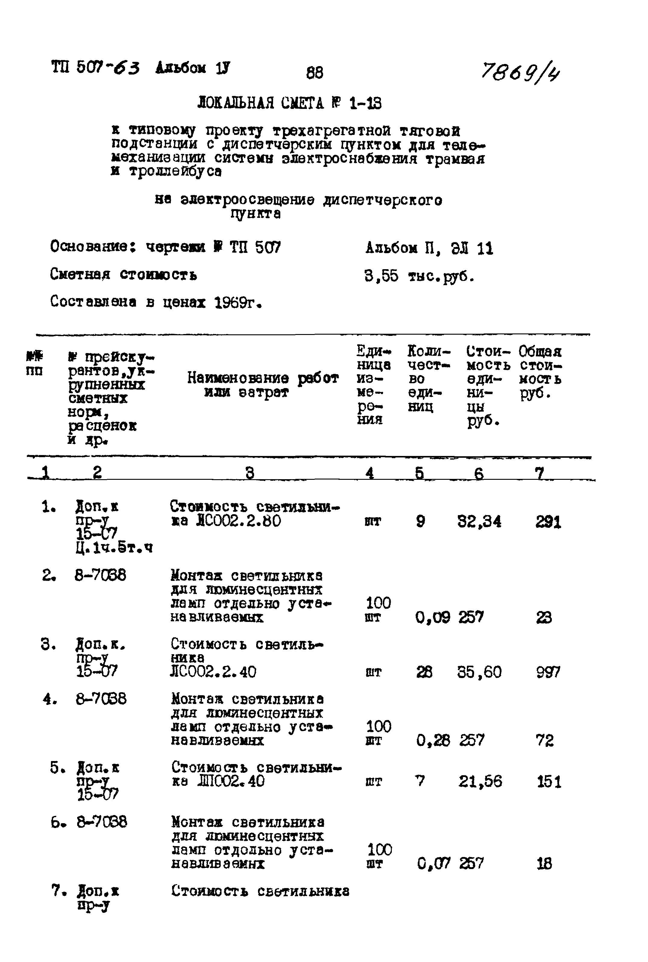 Типовой проект 507-63