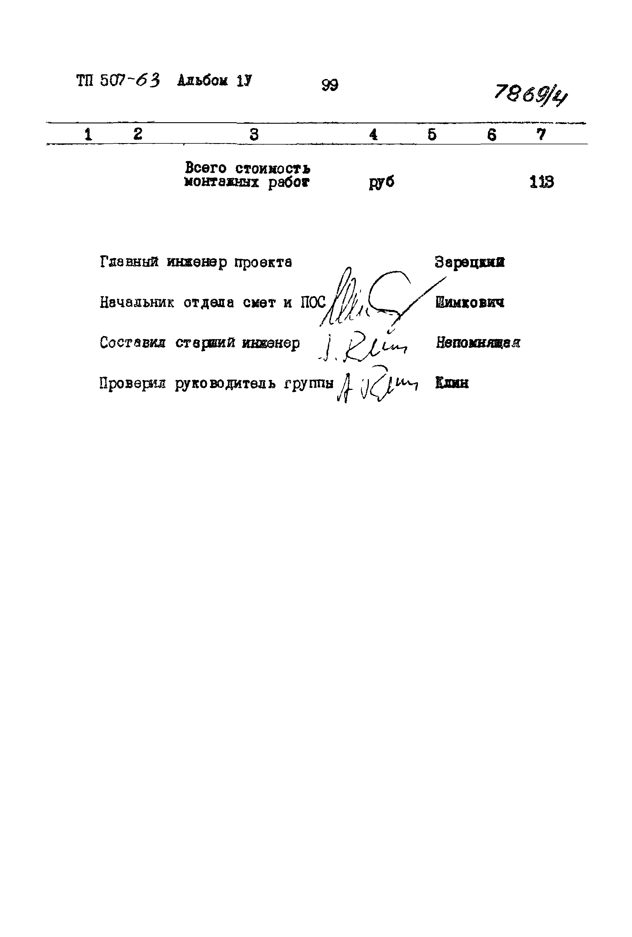 Типовой проект 507-63
