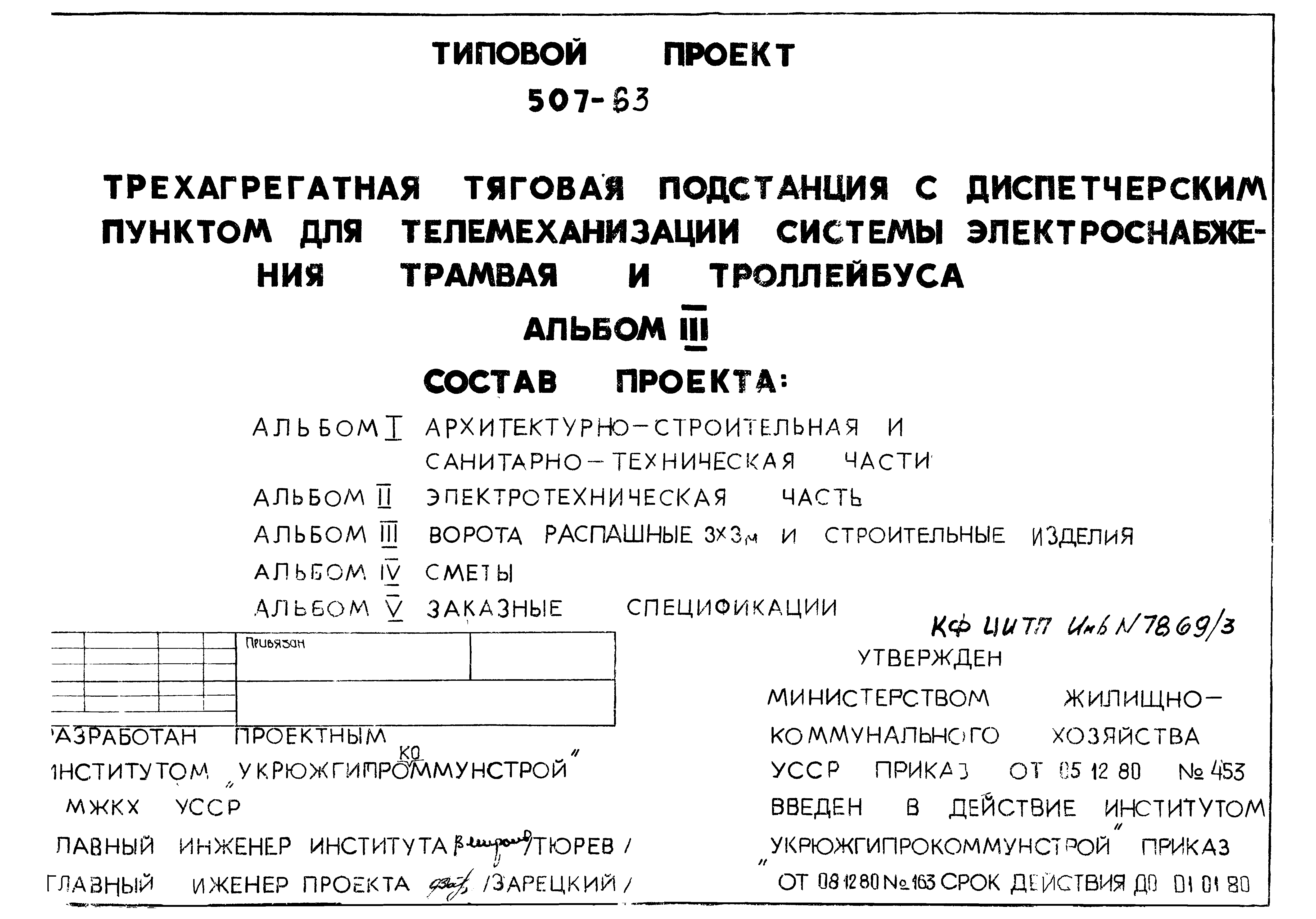 Типовой проект 507-63