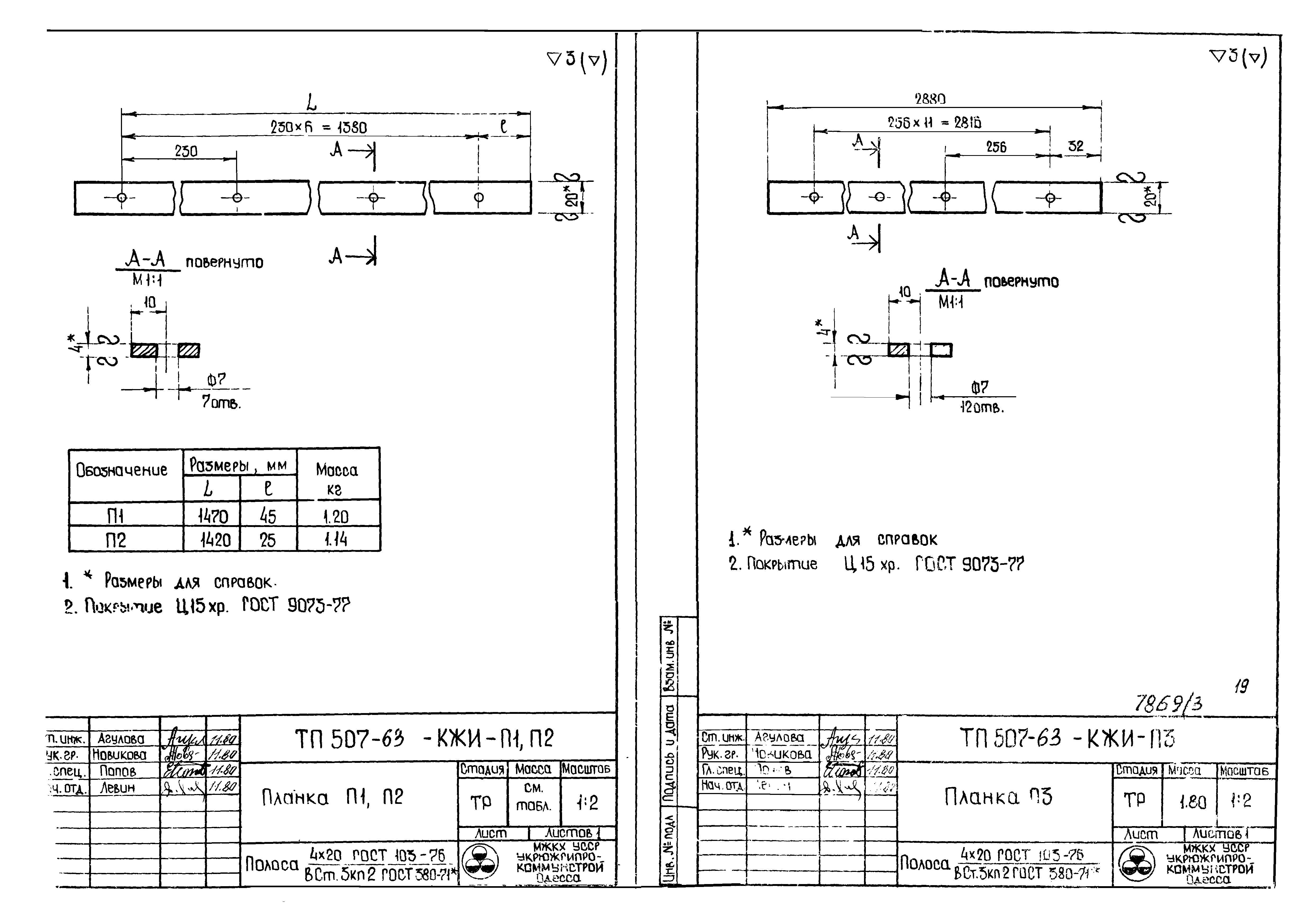 Типовой проект 507-63