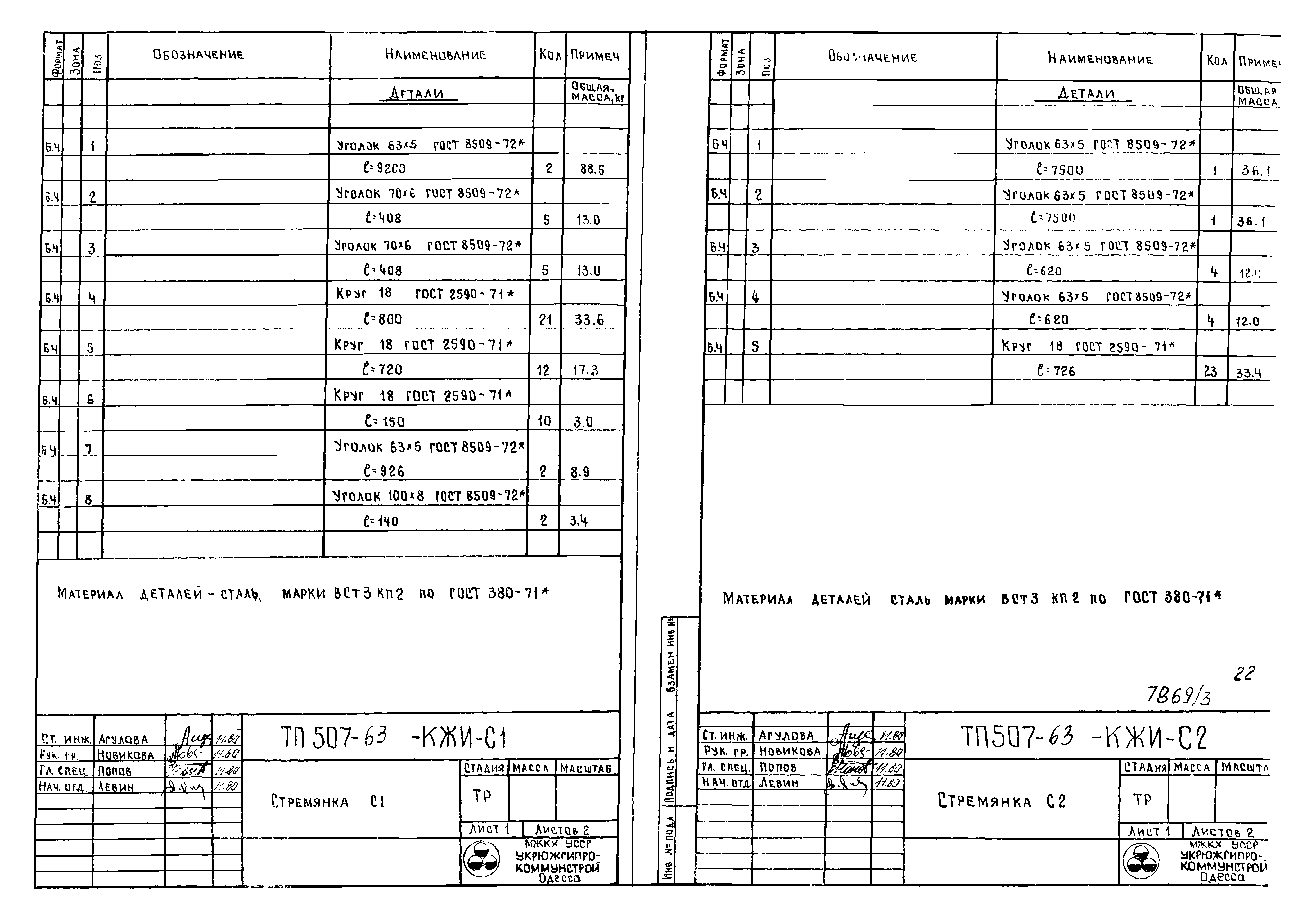 Типовой проект 507-63