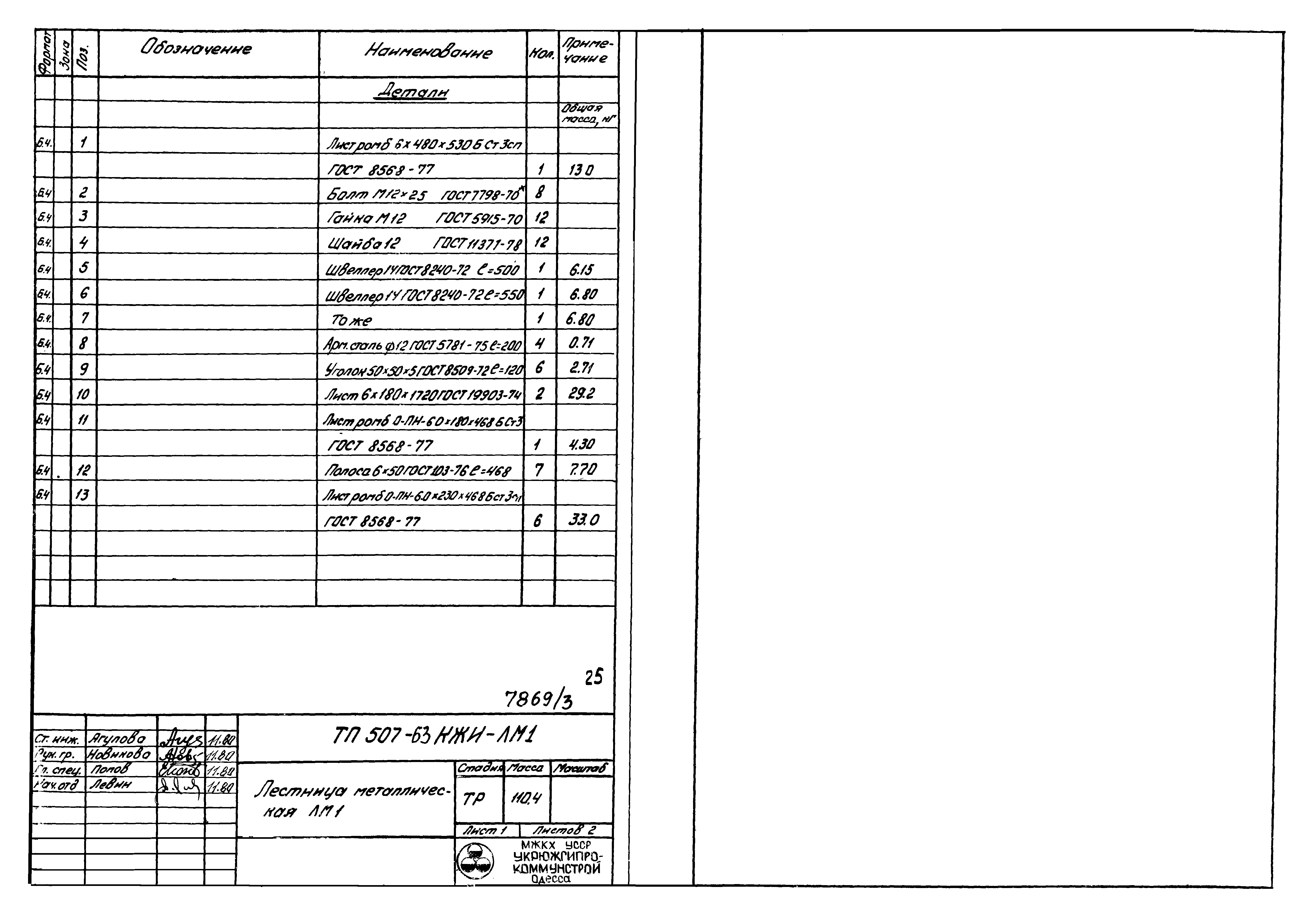 Типовой проект 507-63