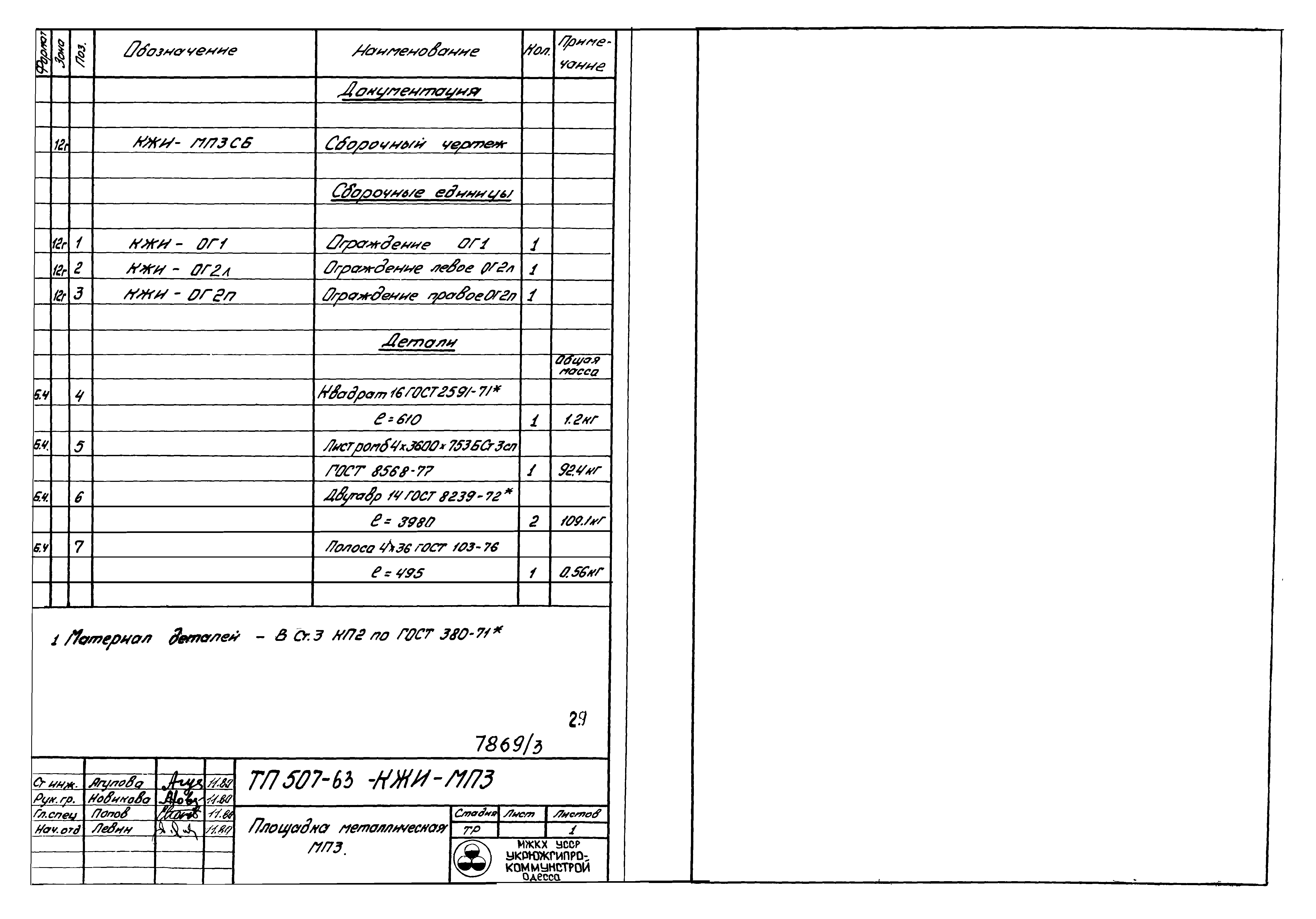 Типовой проект 507-63