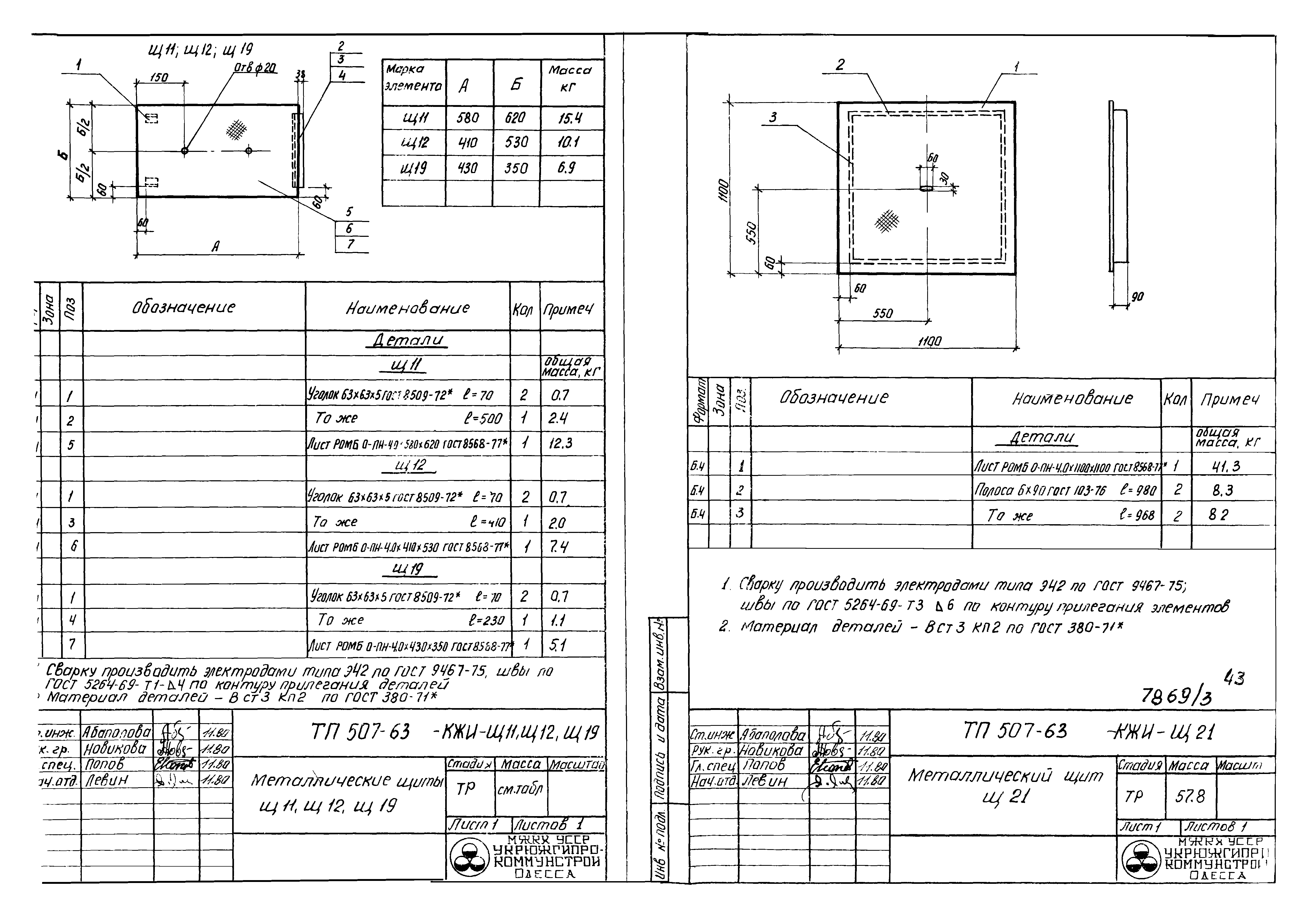 Типовой проект 507-63