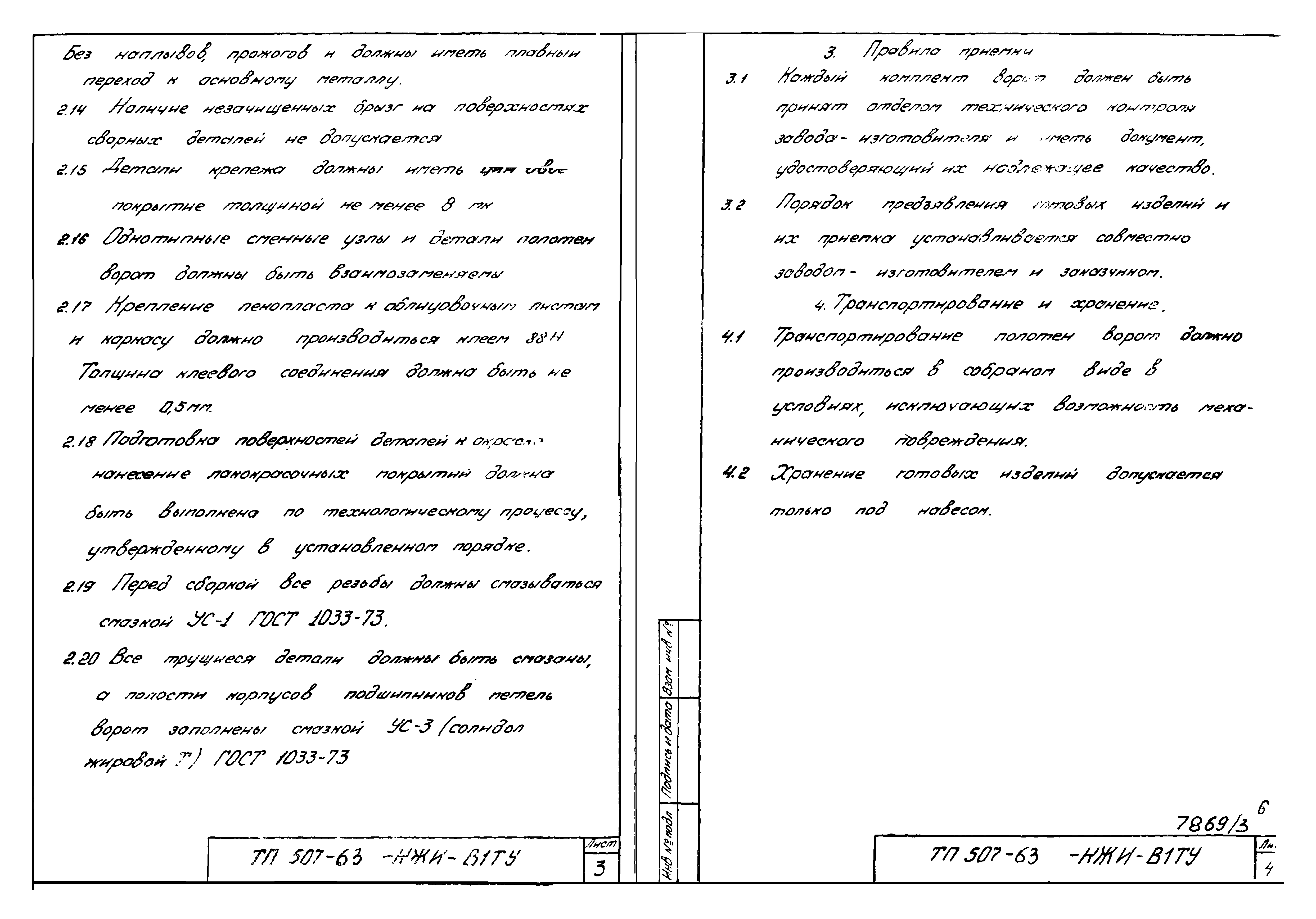 Типовой проект 507-63