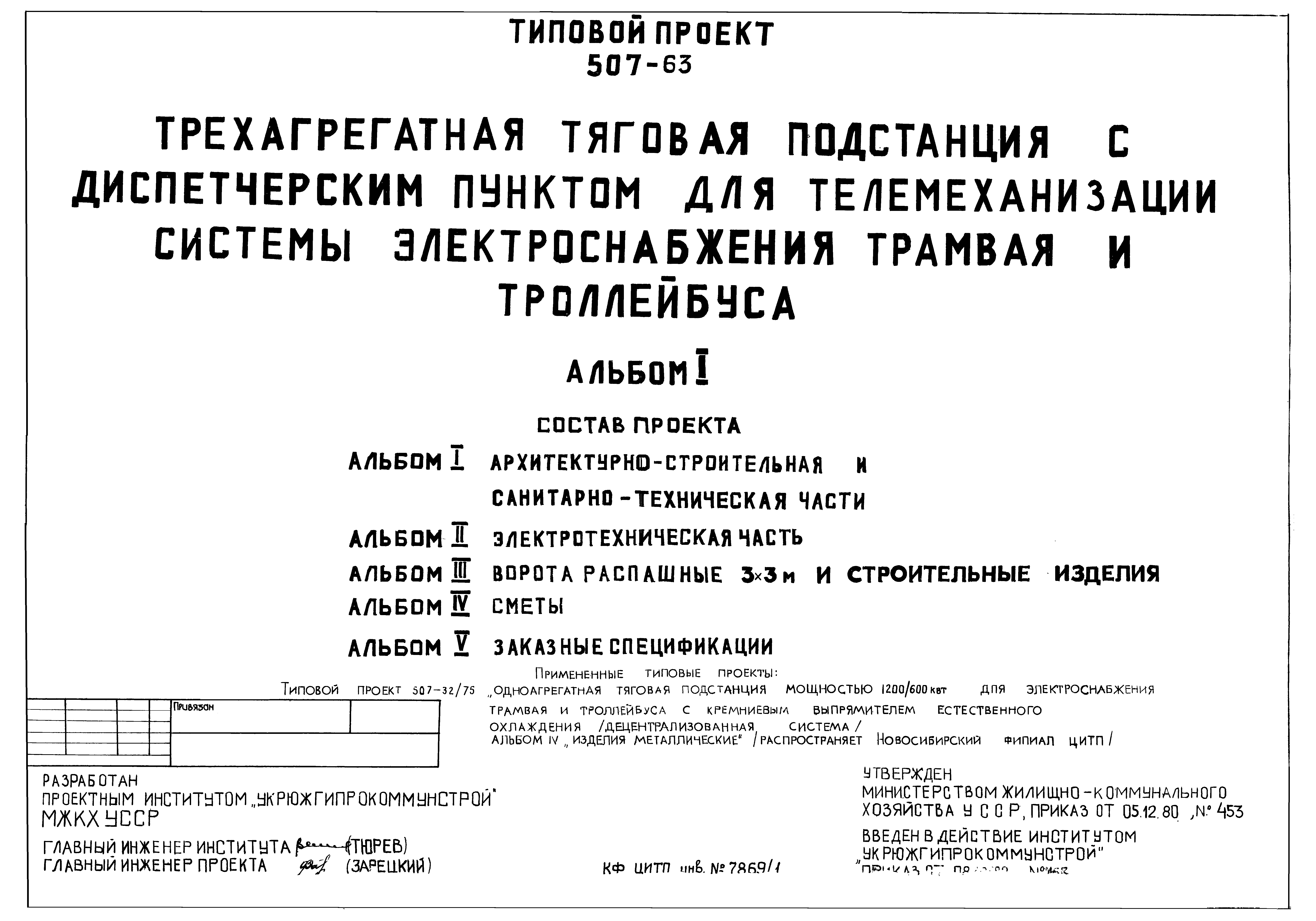 Типовой проект 507-63