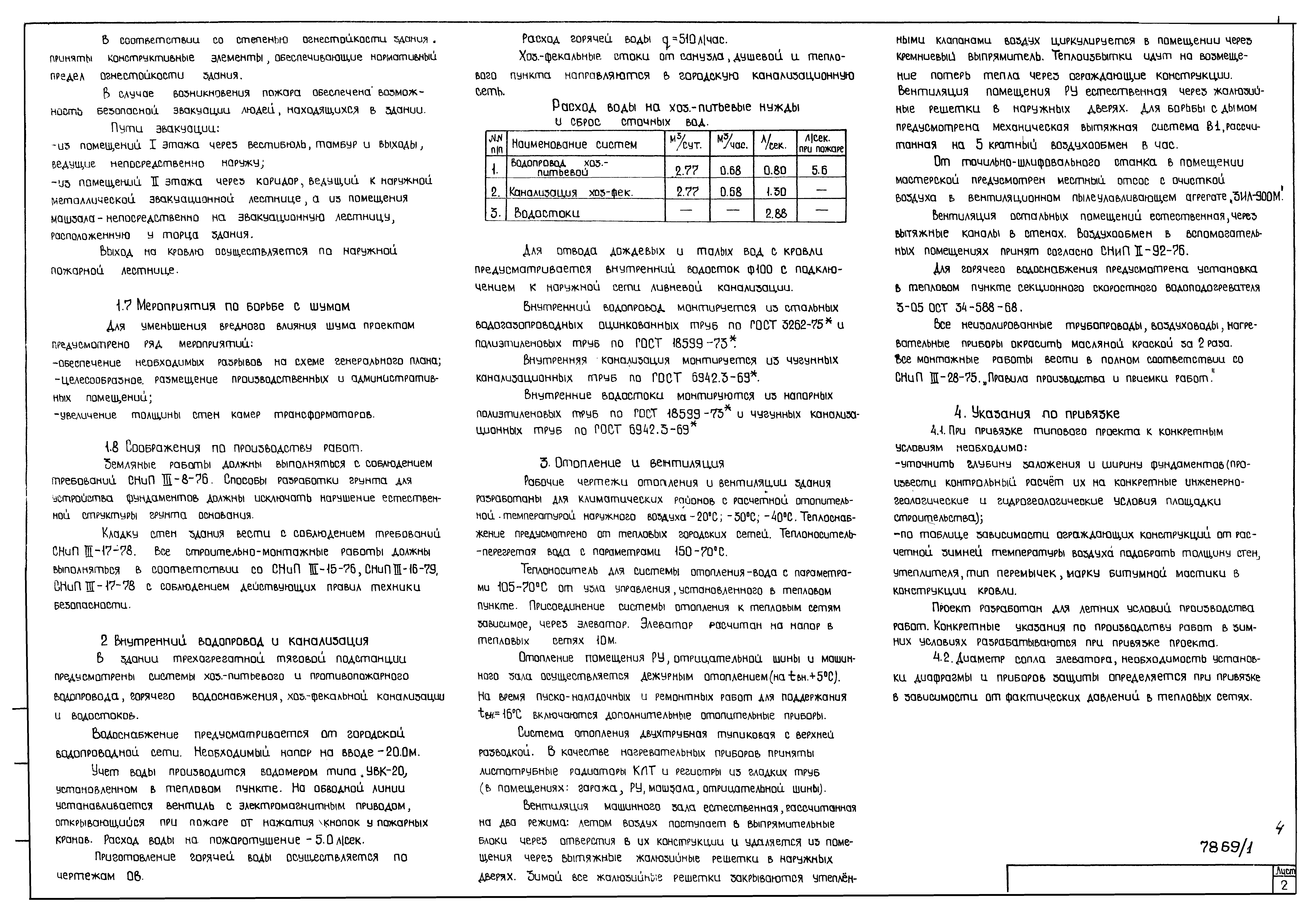 Типовой проект 507-63