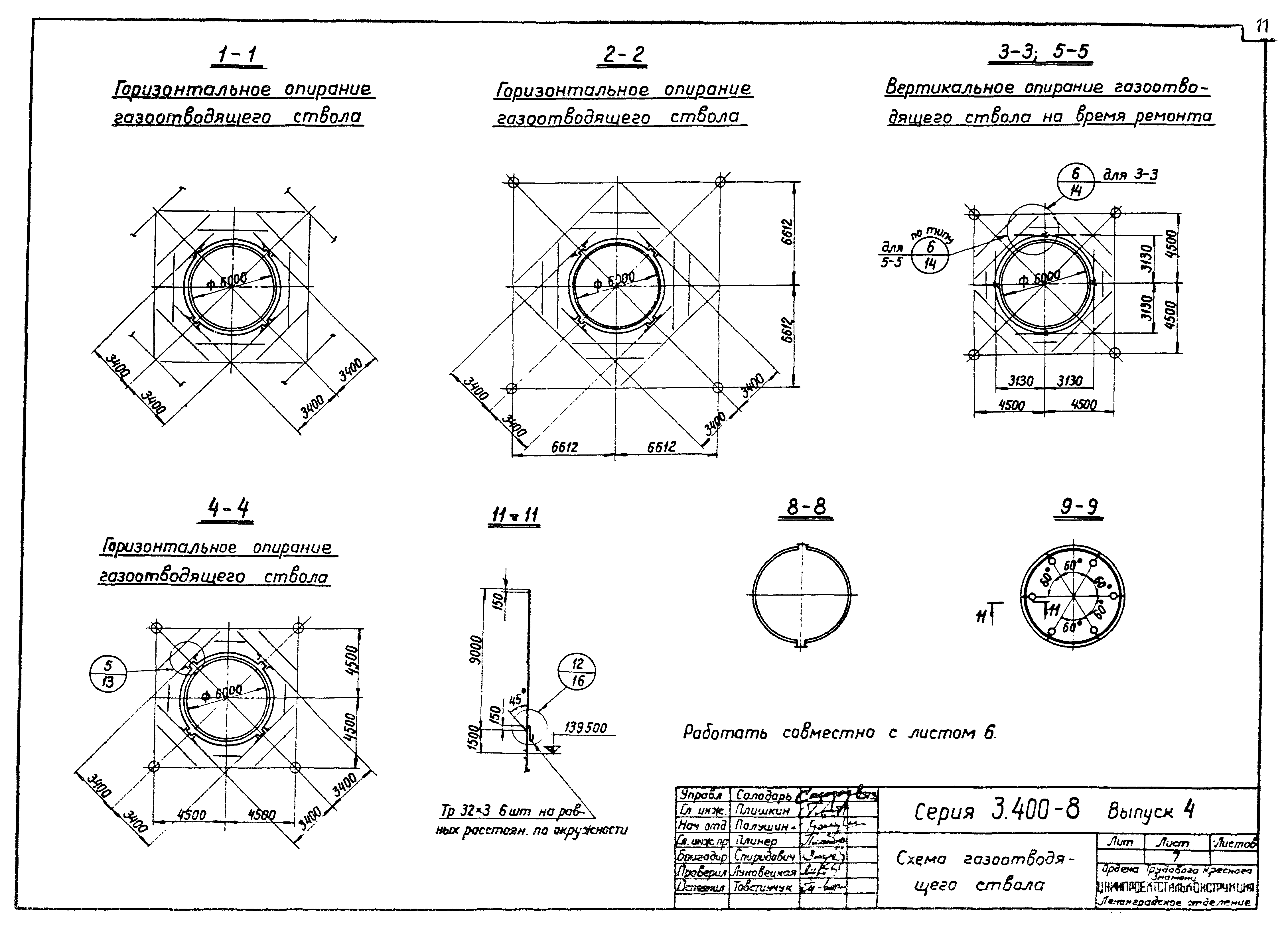 Серия 3.400-8