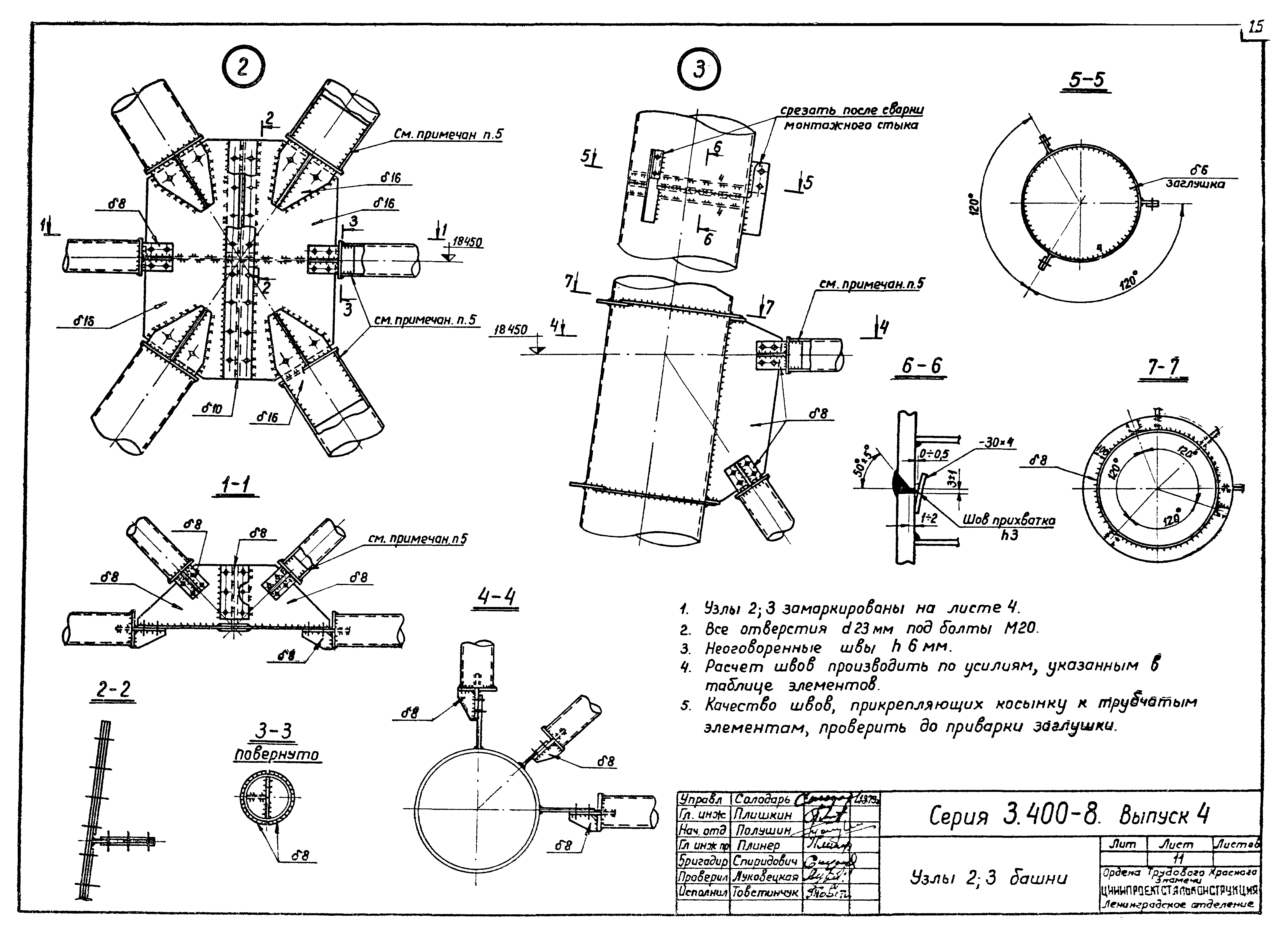 Серия 3.400-8