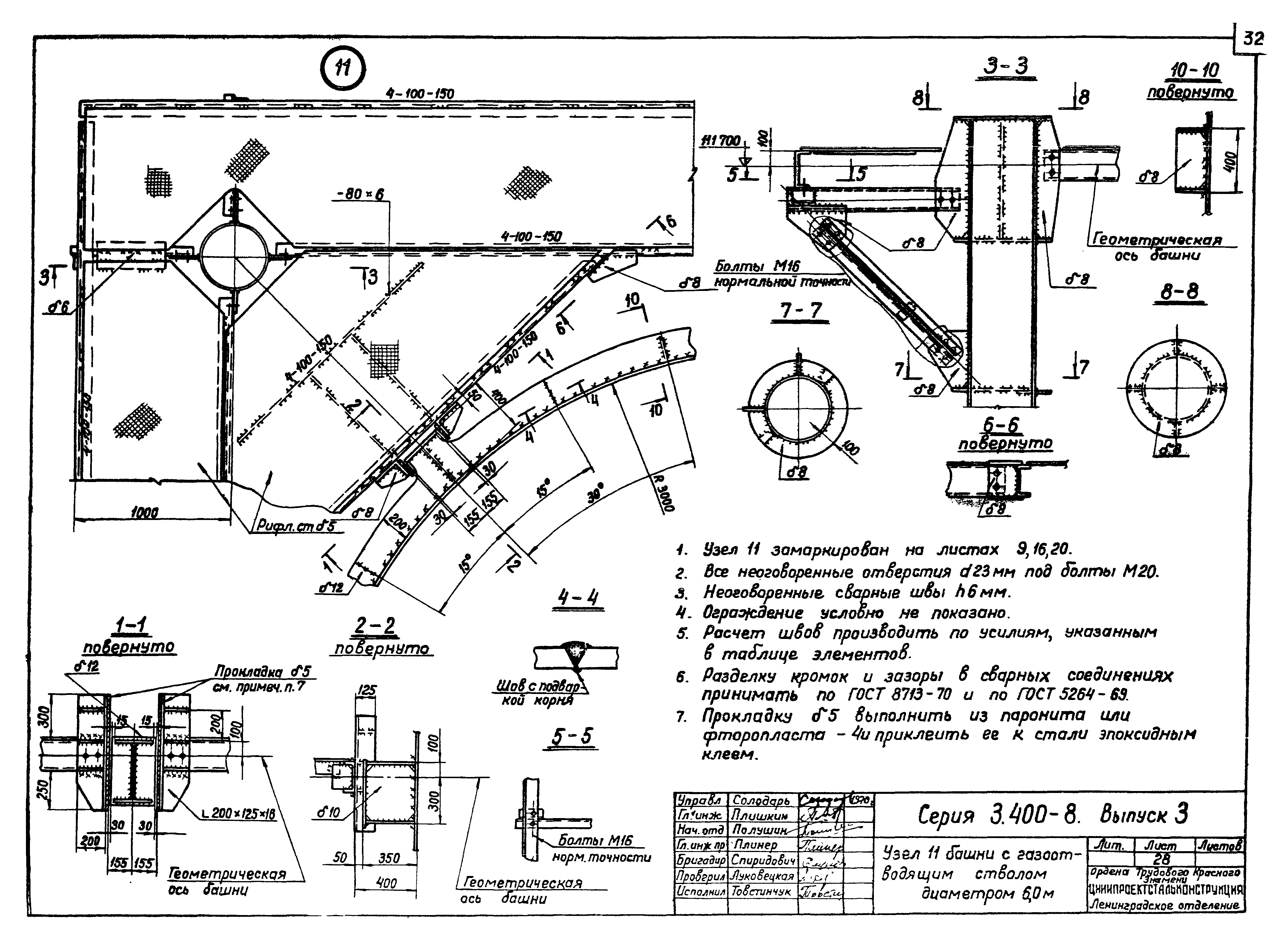 Серия 3.400-8