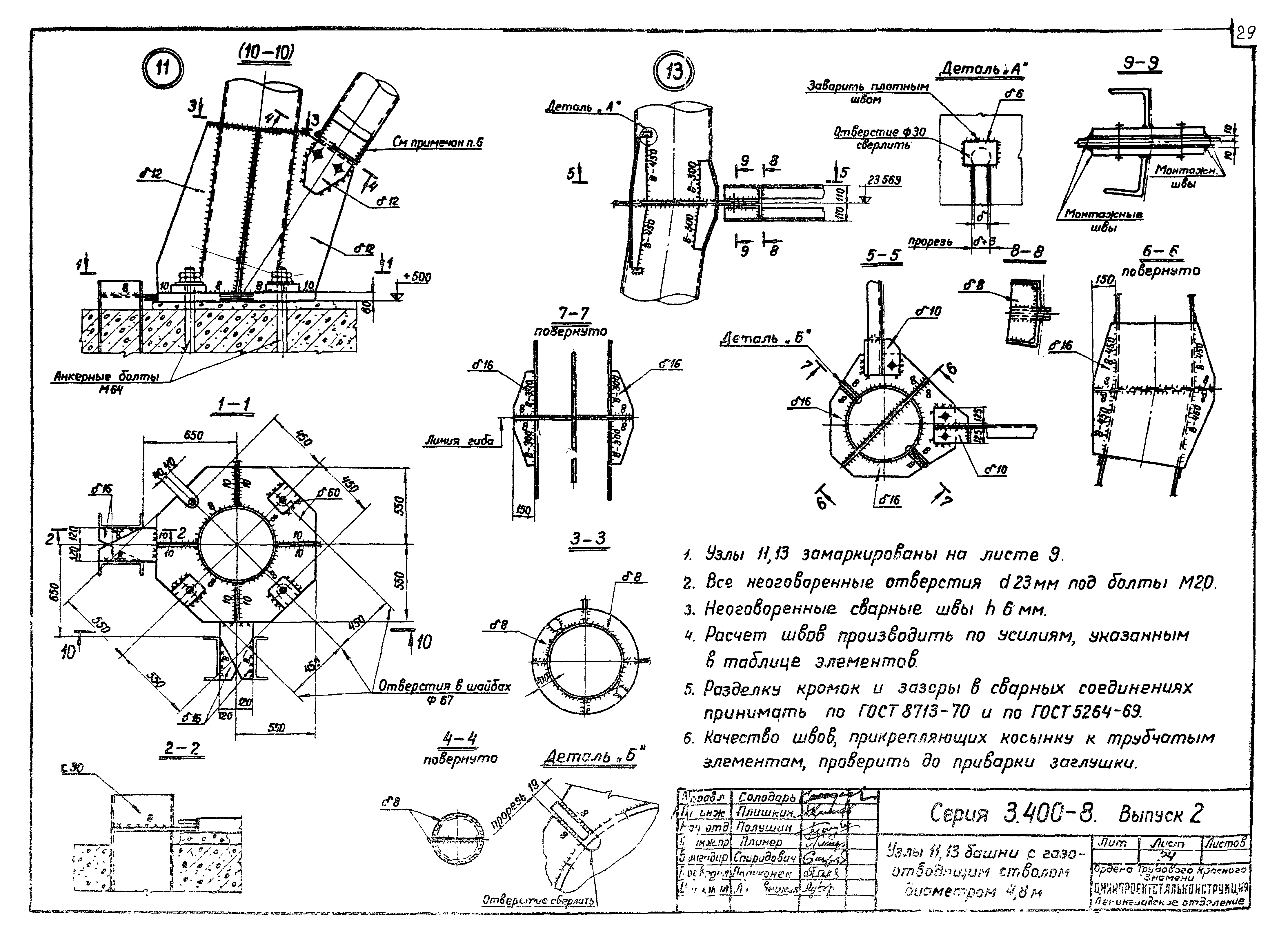 Серия 3.400-8