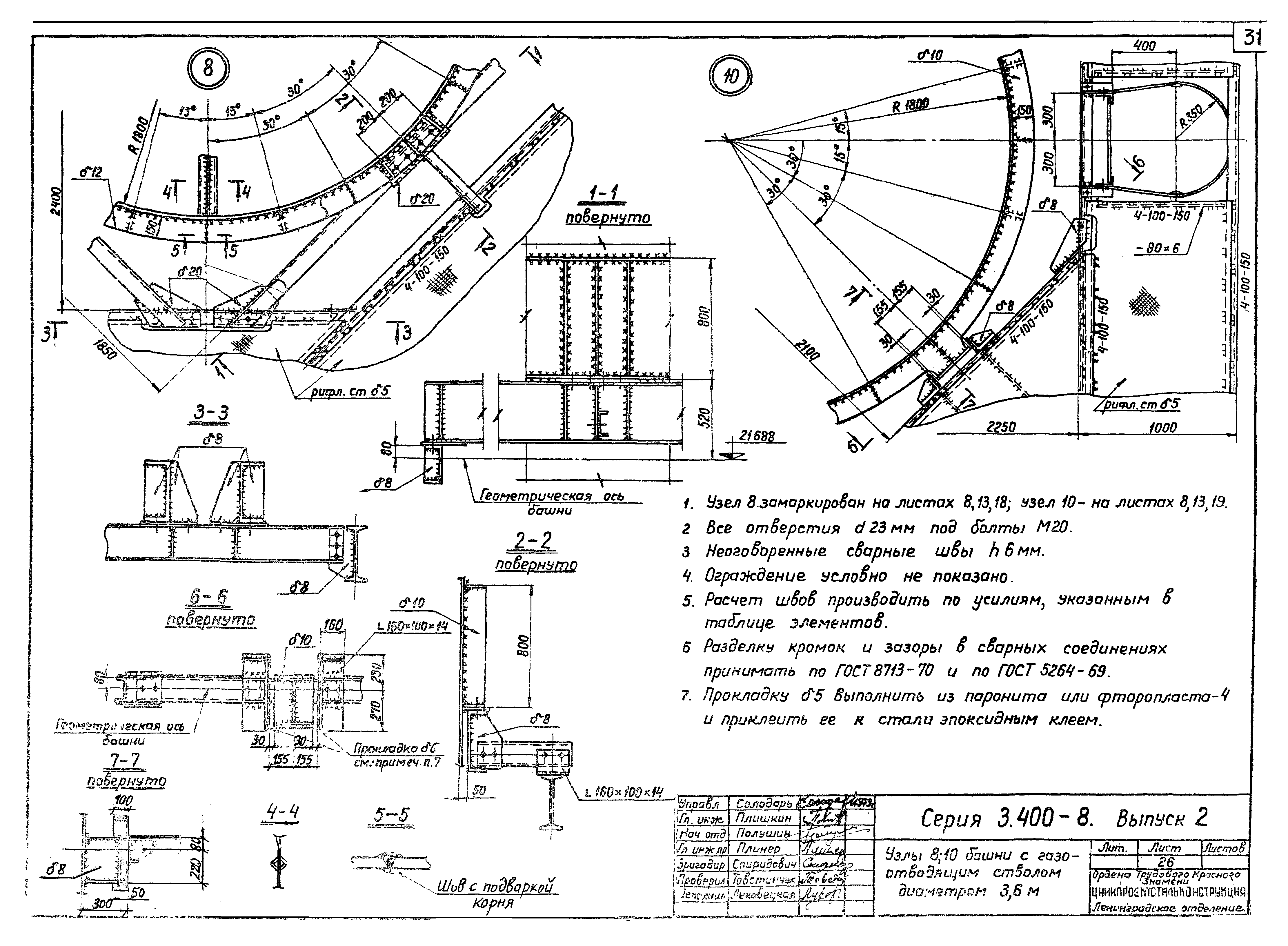 Серия 3.400-8