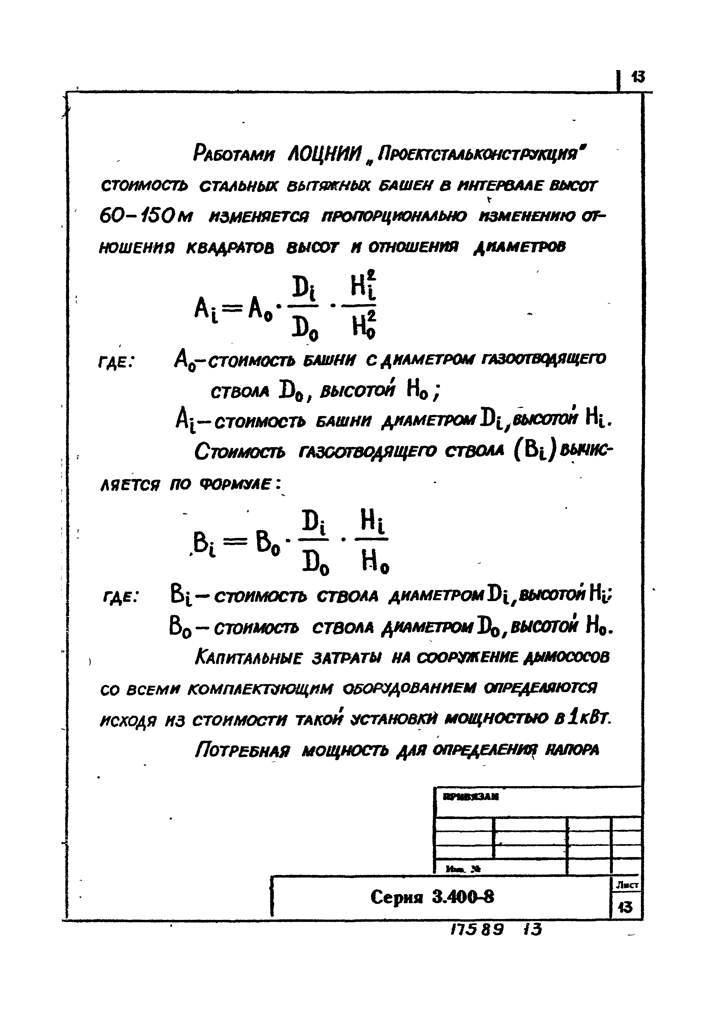 Серия 3.400-8