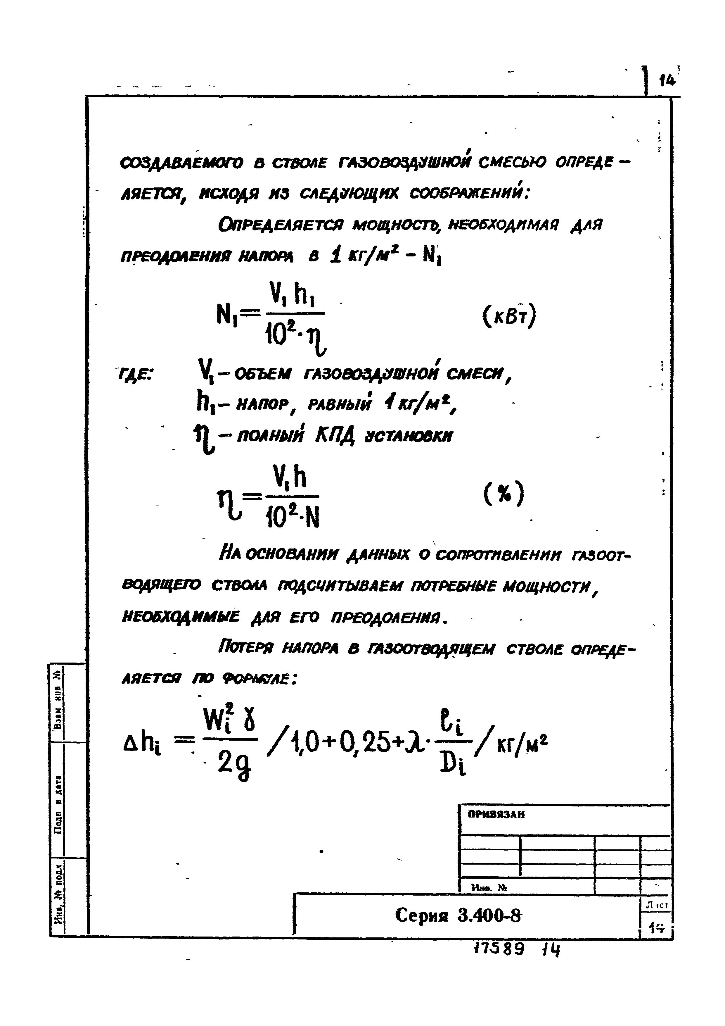 Серия 3.400-8