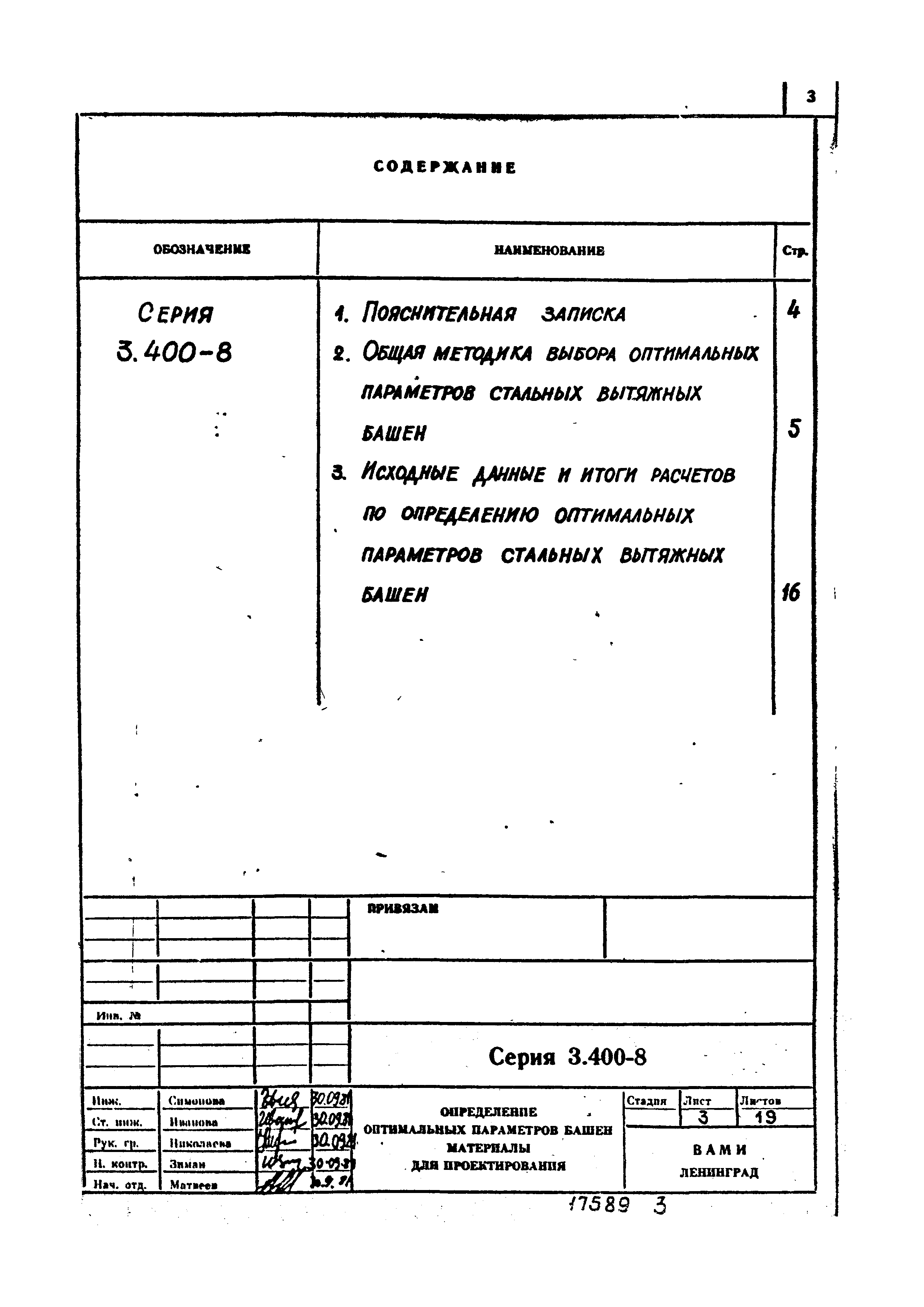 Серия 3.400-8