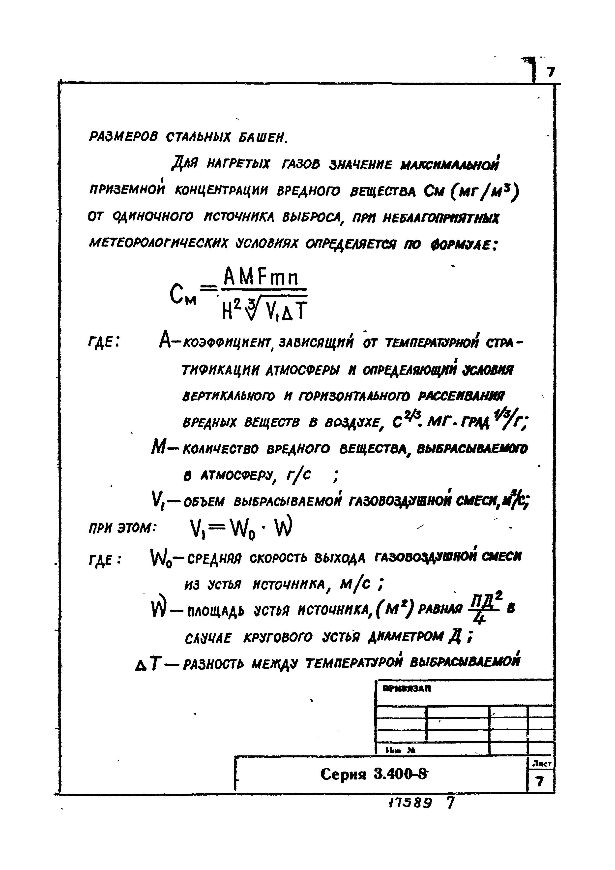 Серия 3.400-8