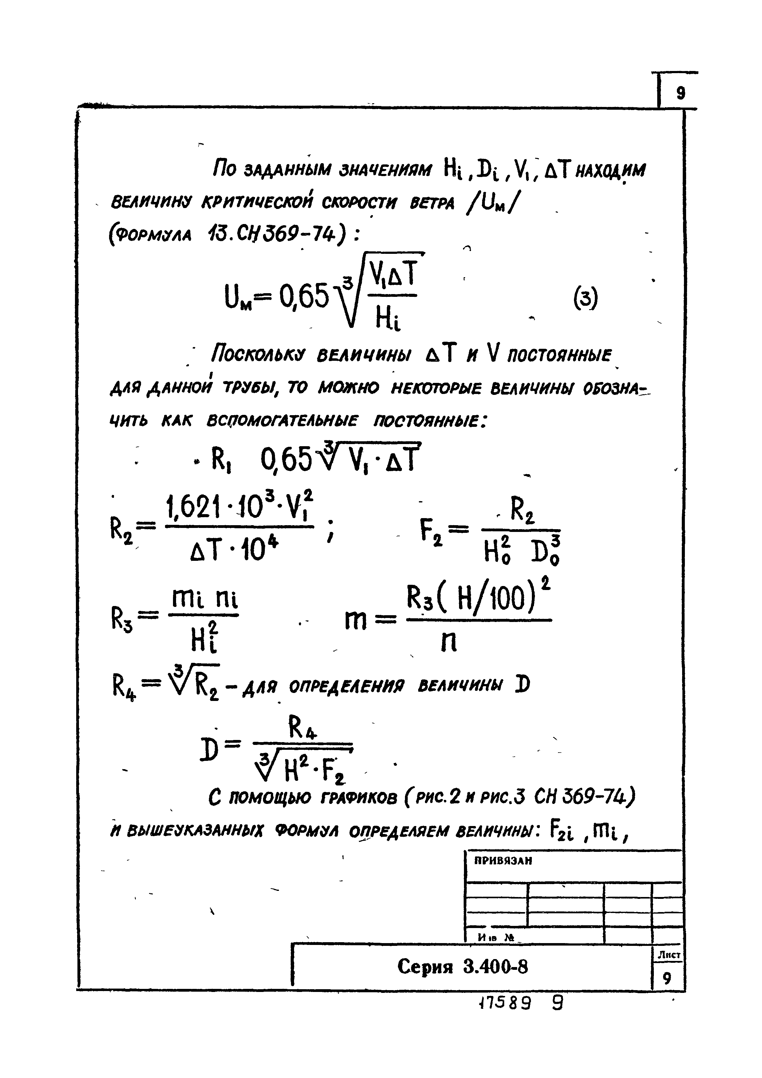 Серия 3.400-8