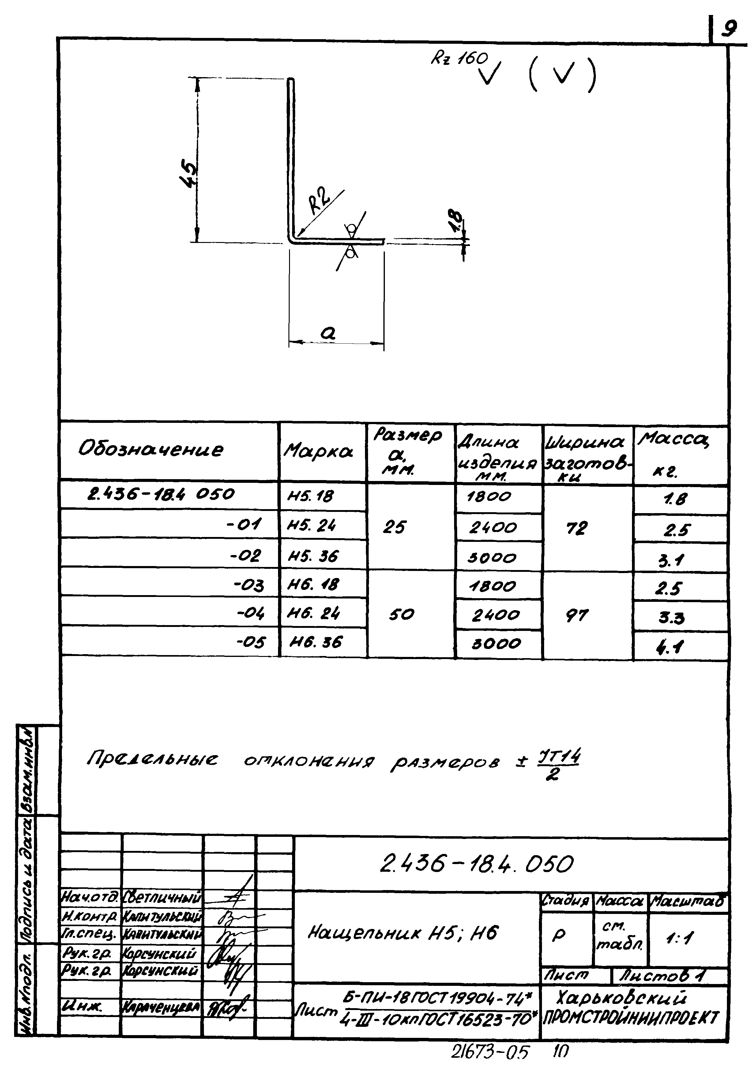 Серия 2.436-18