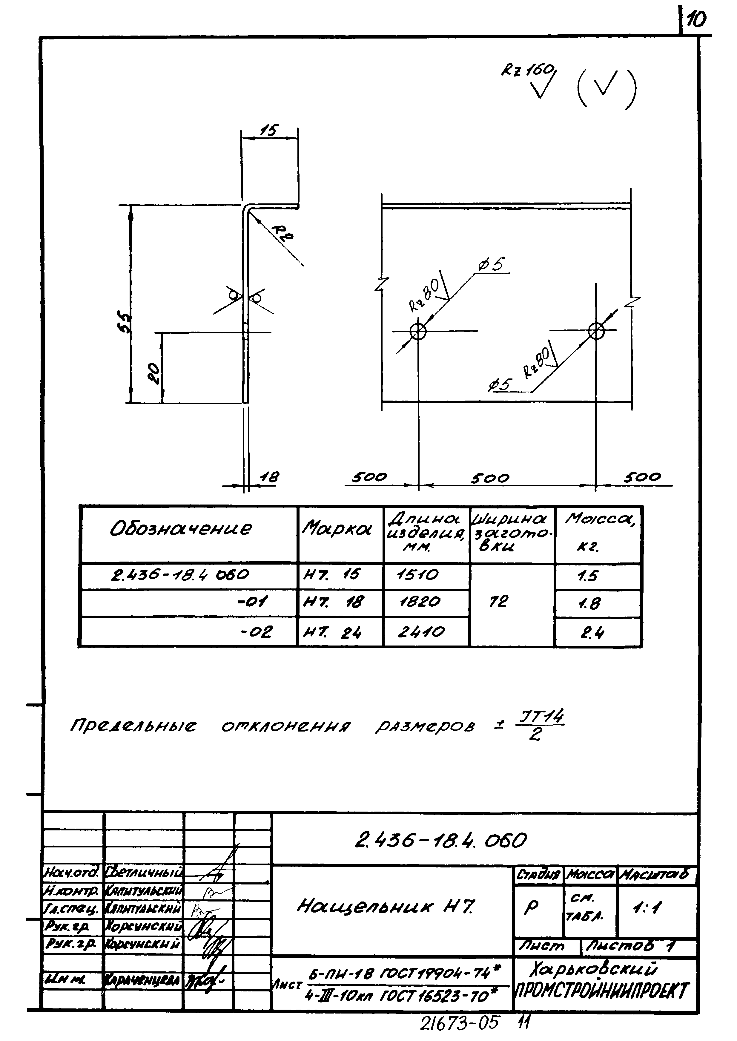 Серия 2.436-18