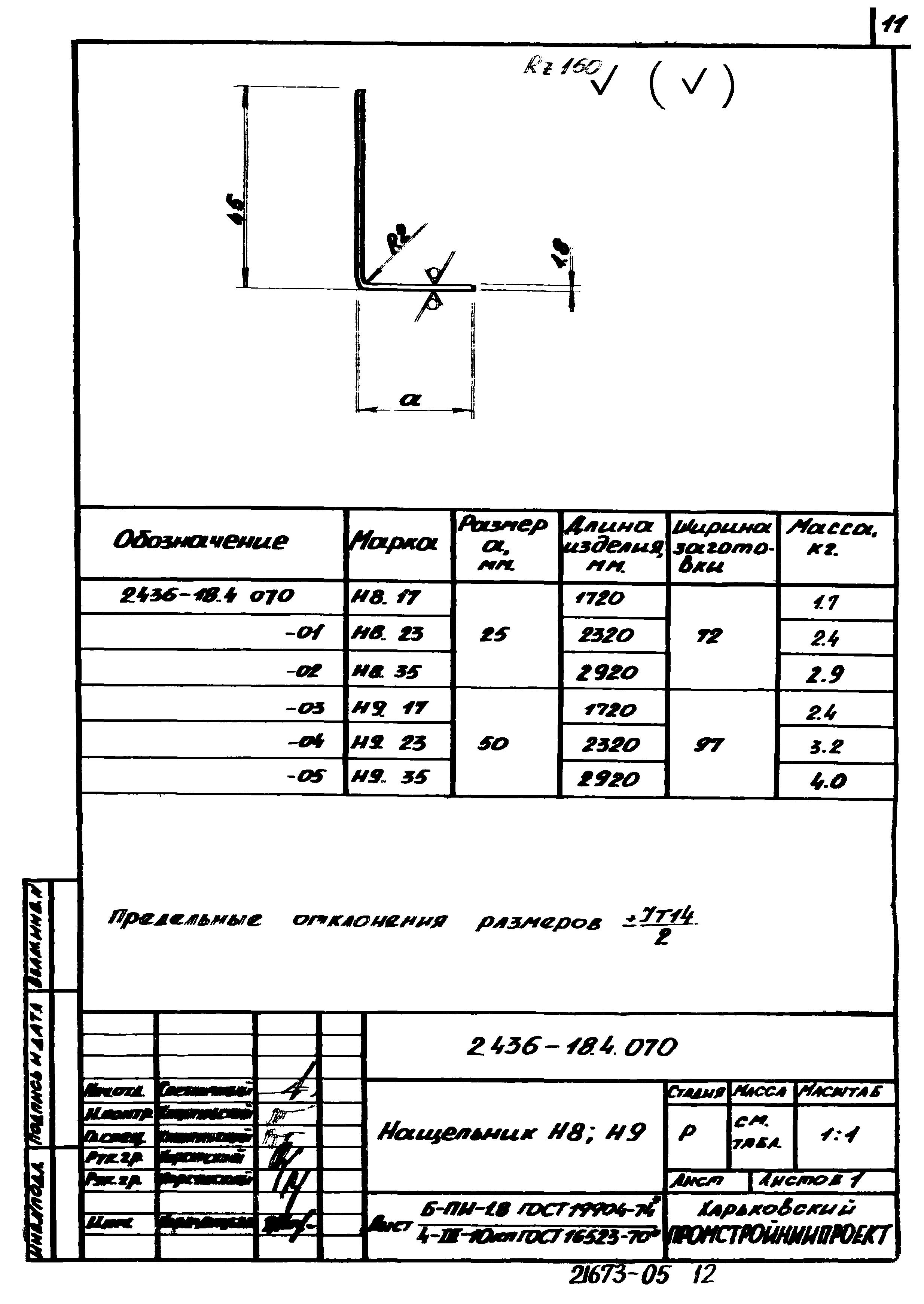 Серия 2.436-18