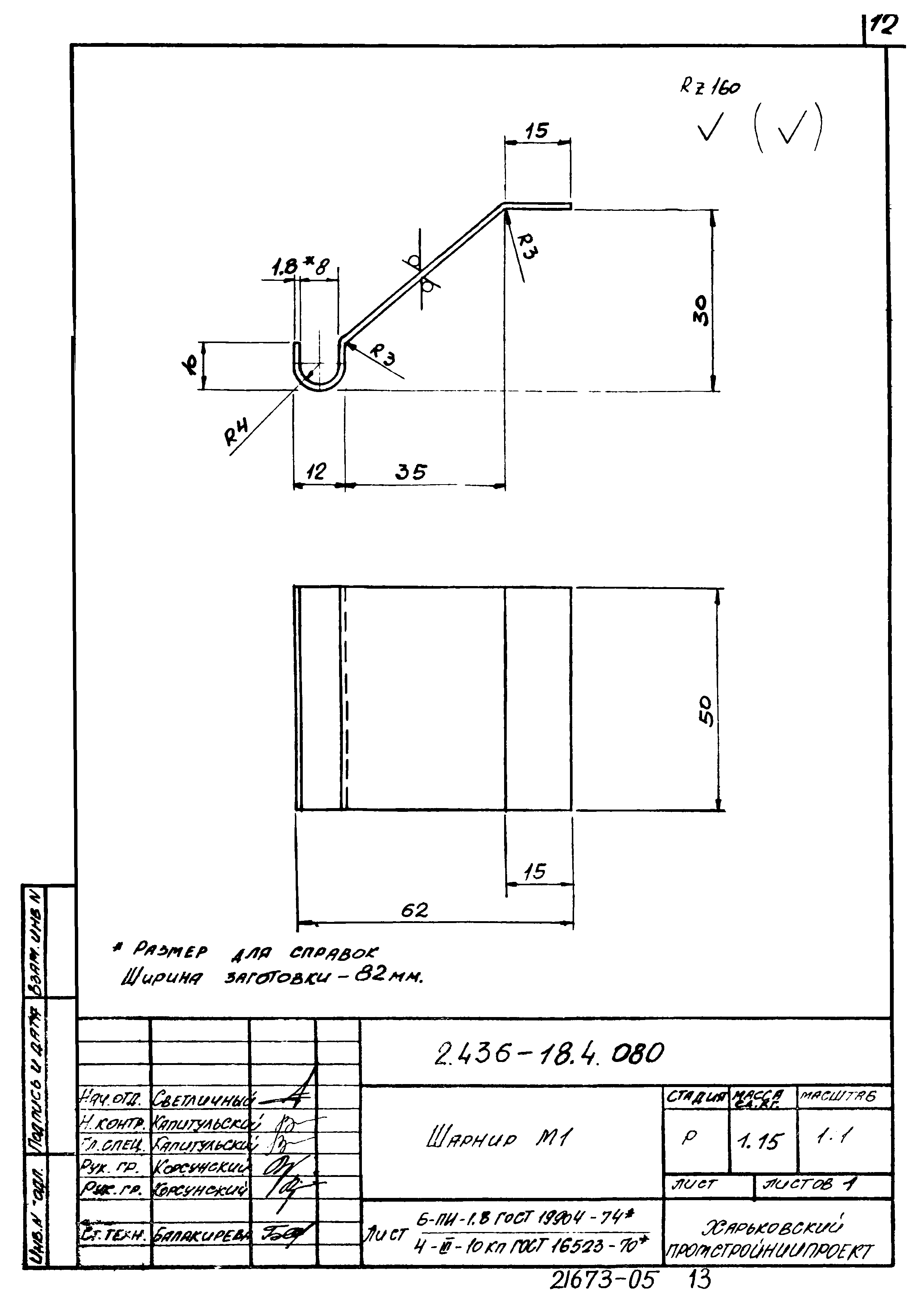 Серия 2.436-18