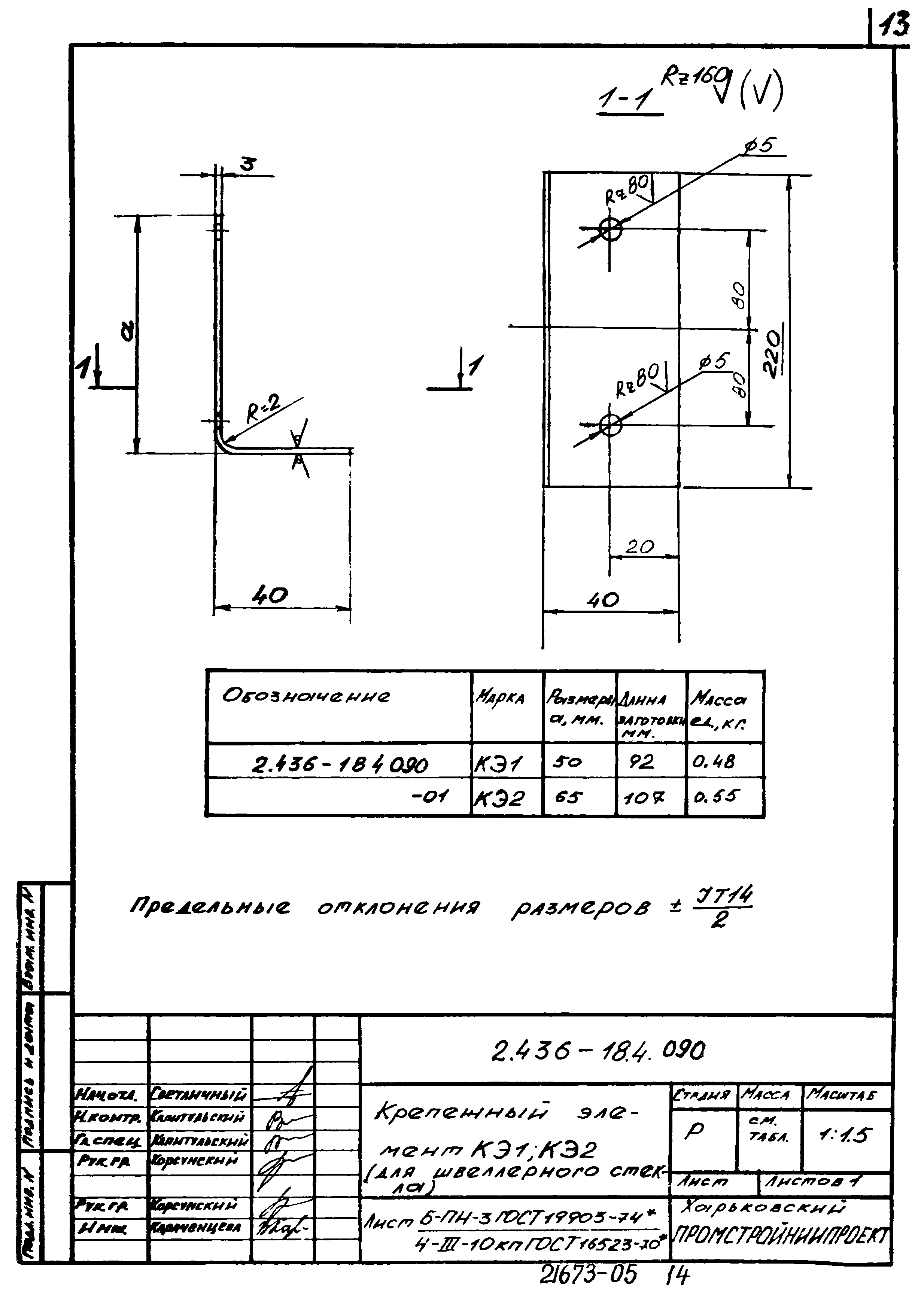 Серия 2.436-18