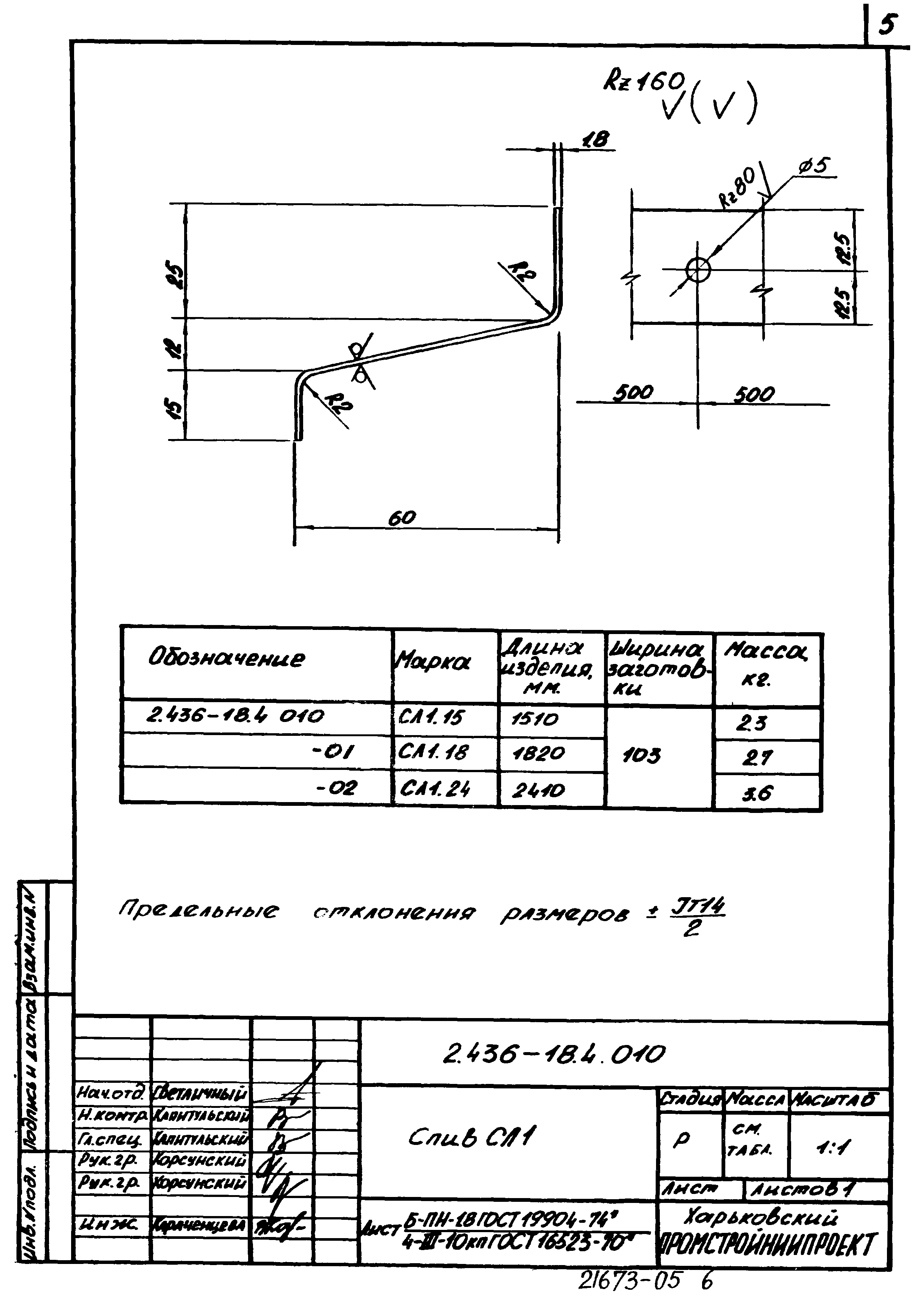 Серия 2.436-18