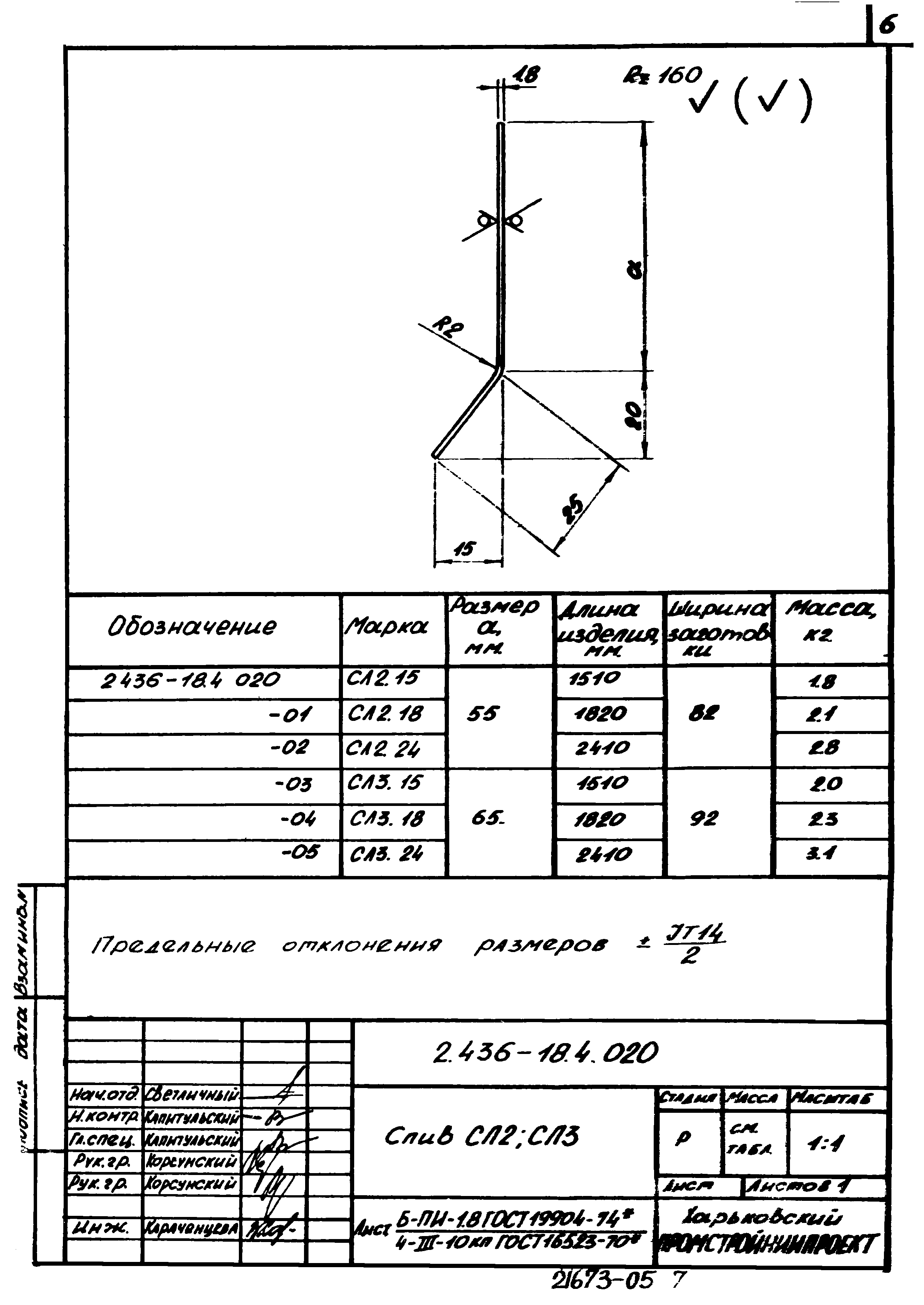 Серия 2.436-18