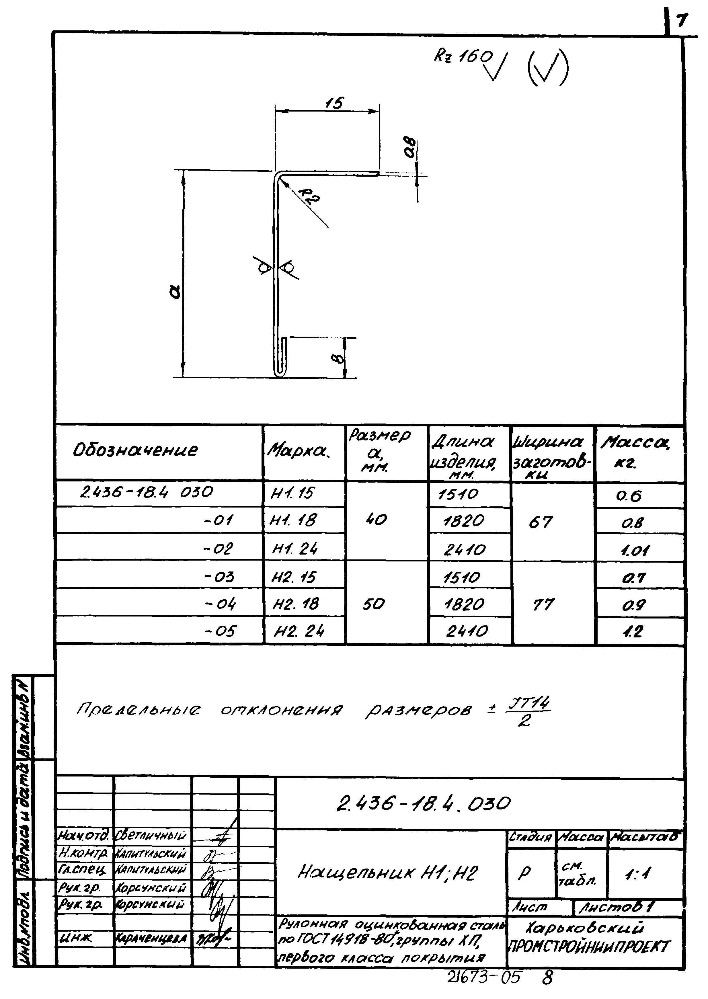 Серия 2.436-18