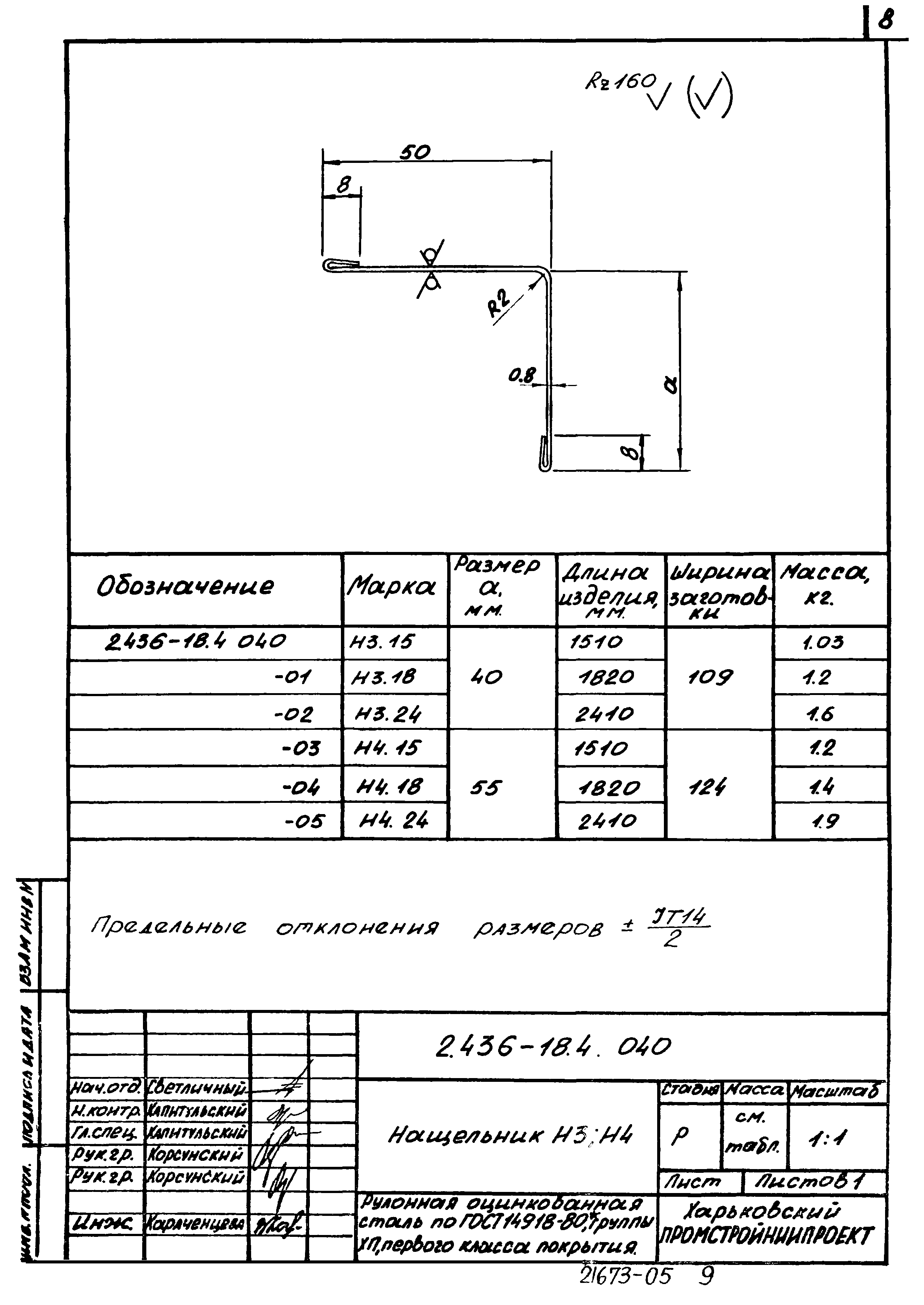 Серия 2.436-18