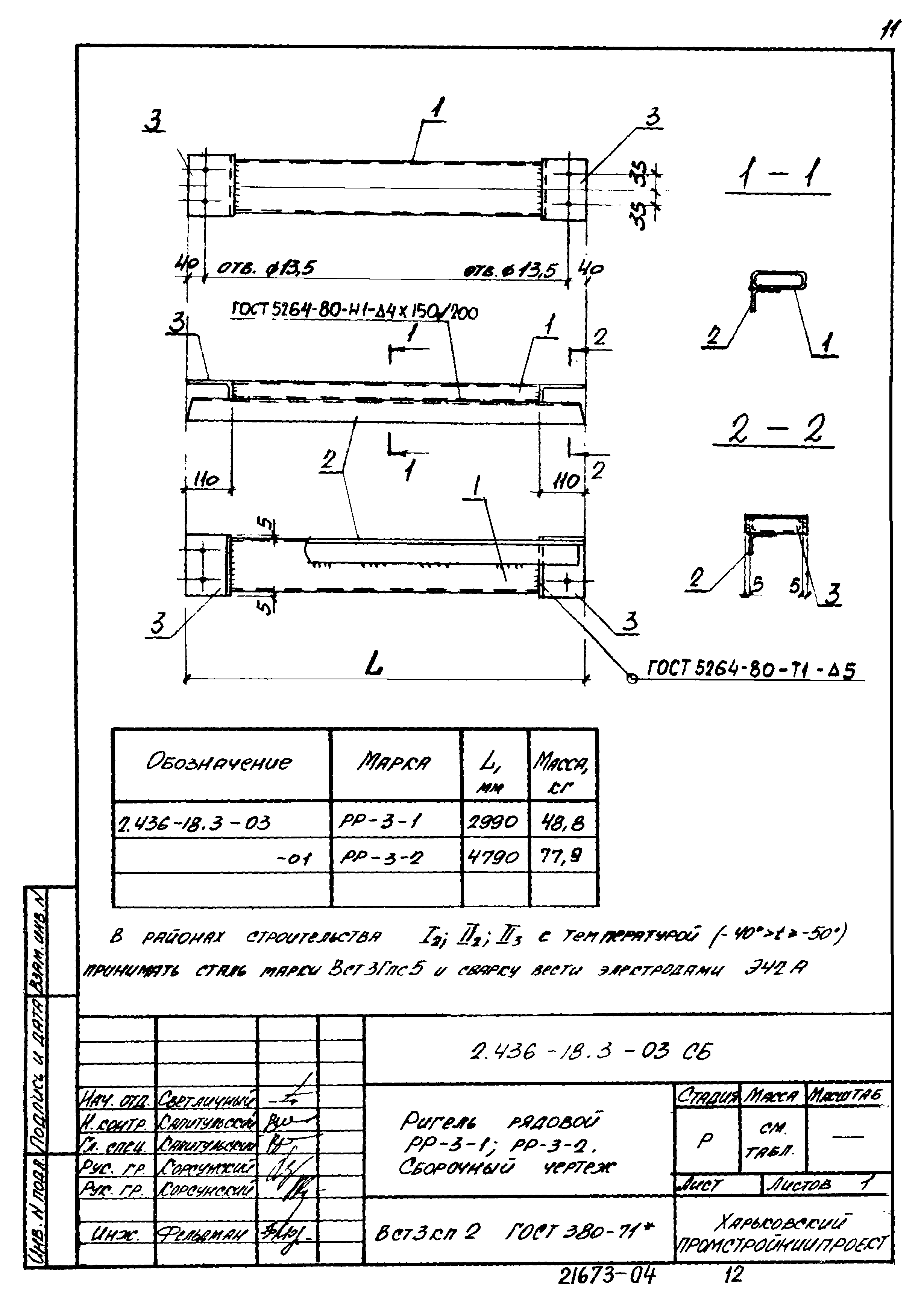 Серия 2.436-18