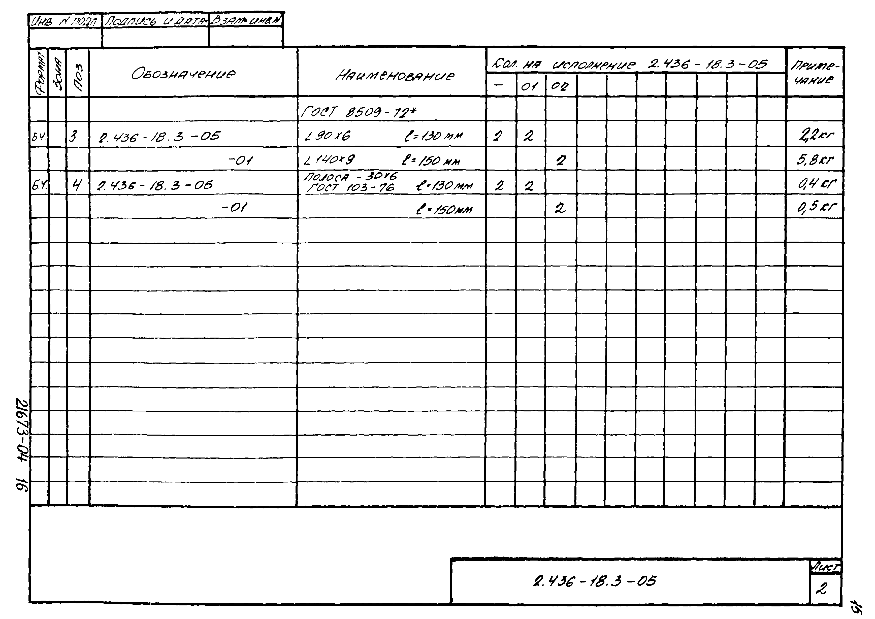 Серия 2.436-18