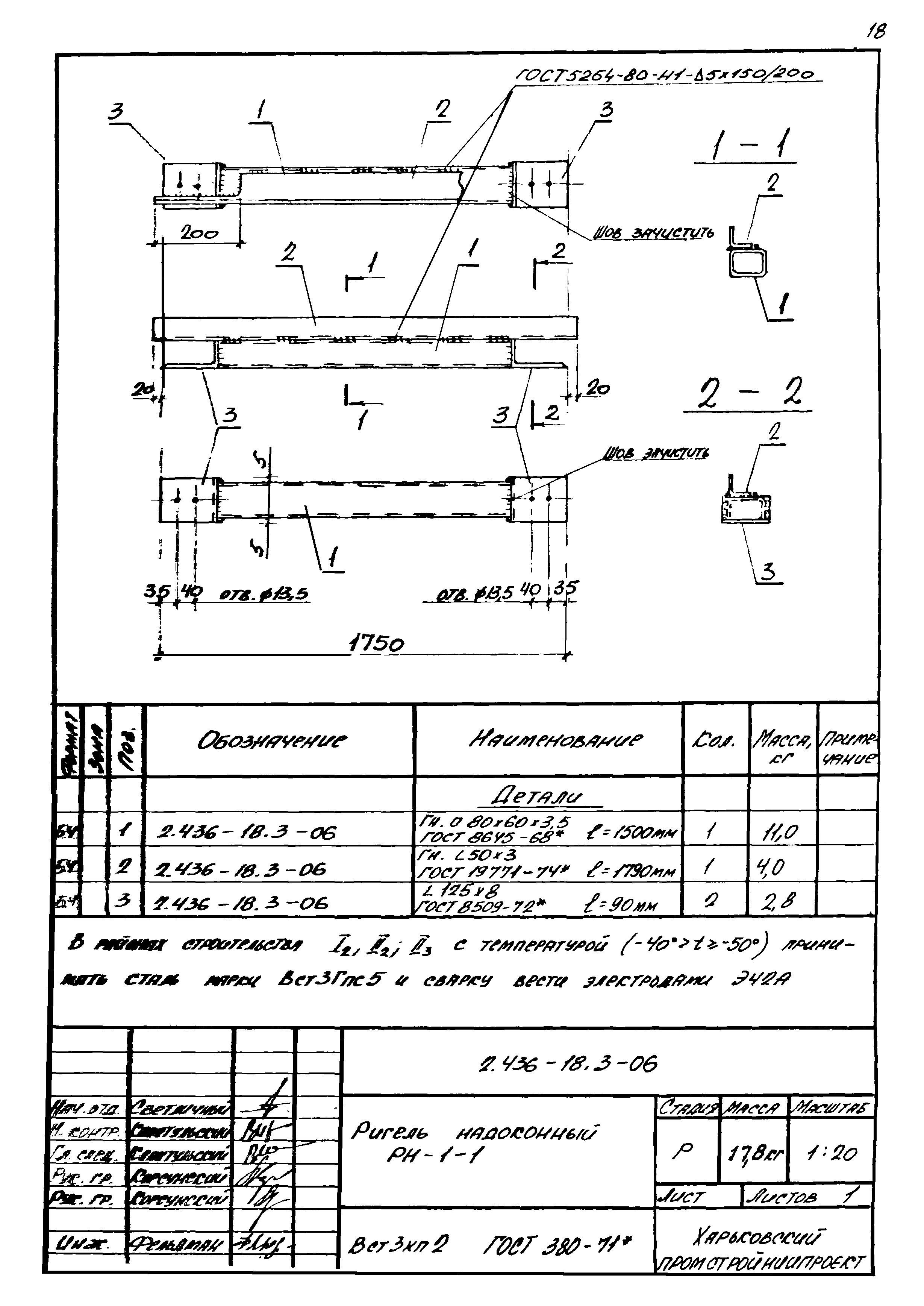 Серия 2.436-18